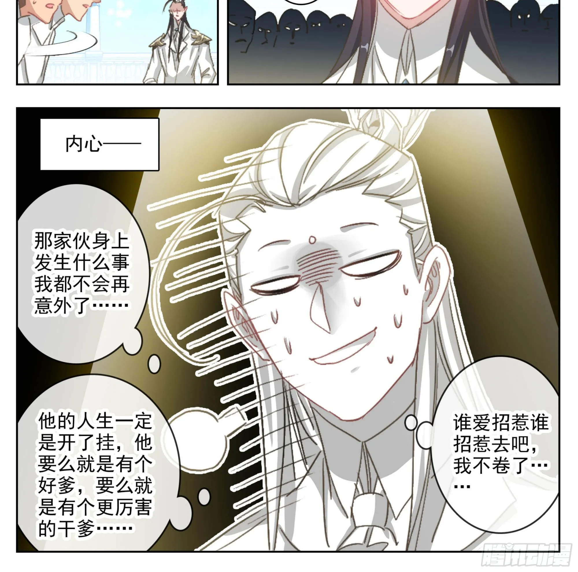 第二百零二话 机关阁，黄杉！ 第11页