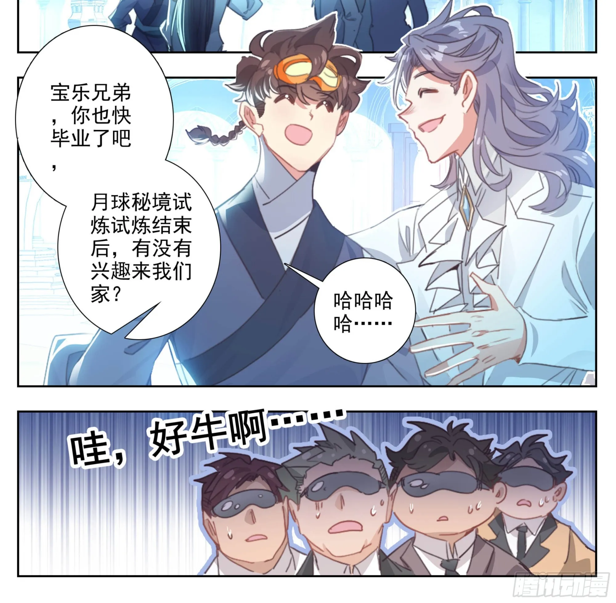第二百零二话 机关阁，黄杉！ 第15页
