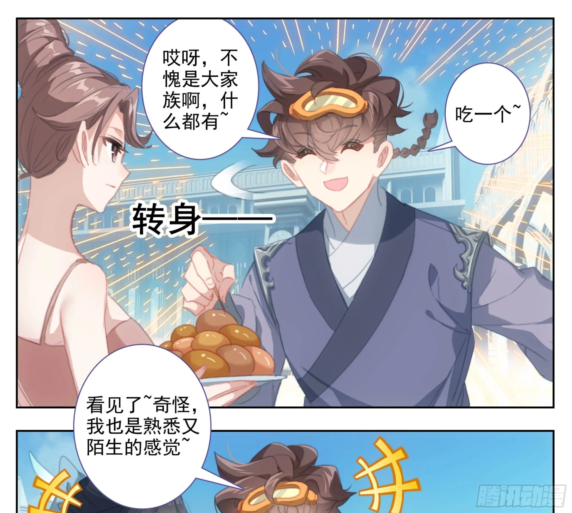 第二百零二话 机关阁，黄杉！ 第20页