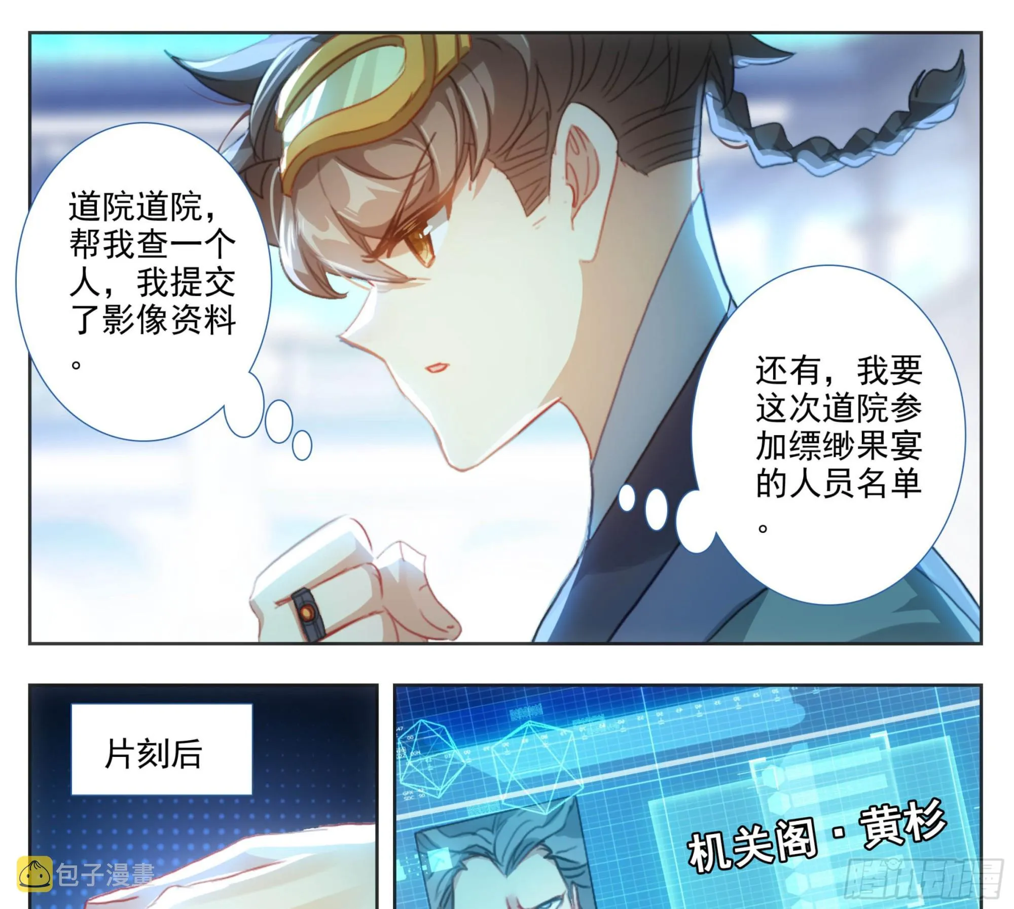 第二百零二话 机关阁，黄杉！ 第22页