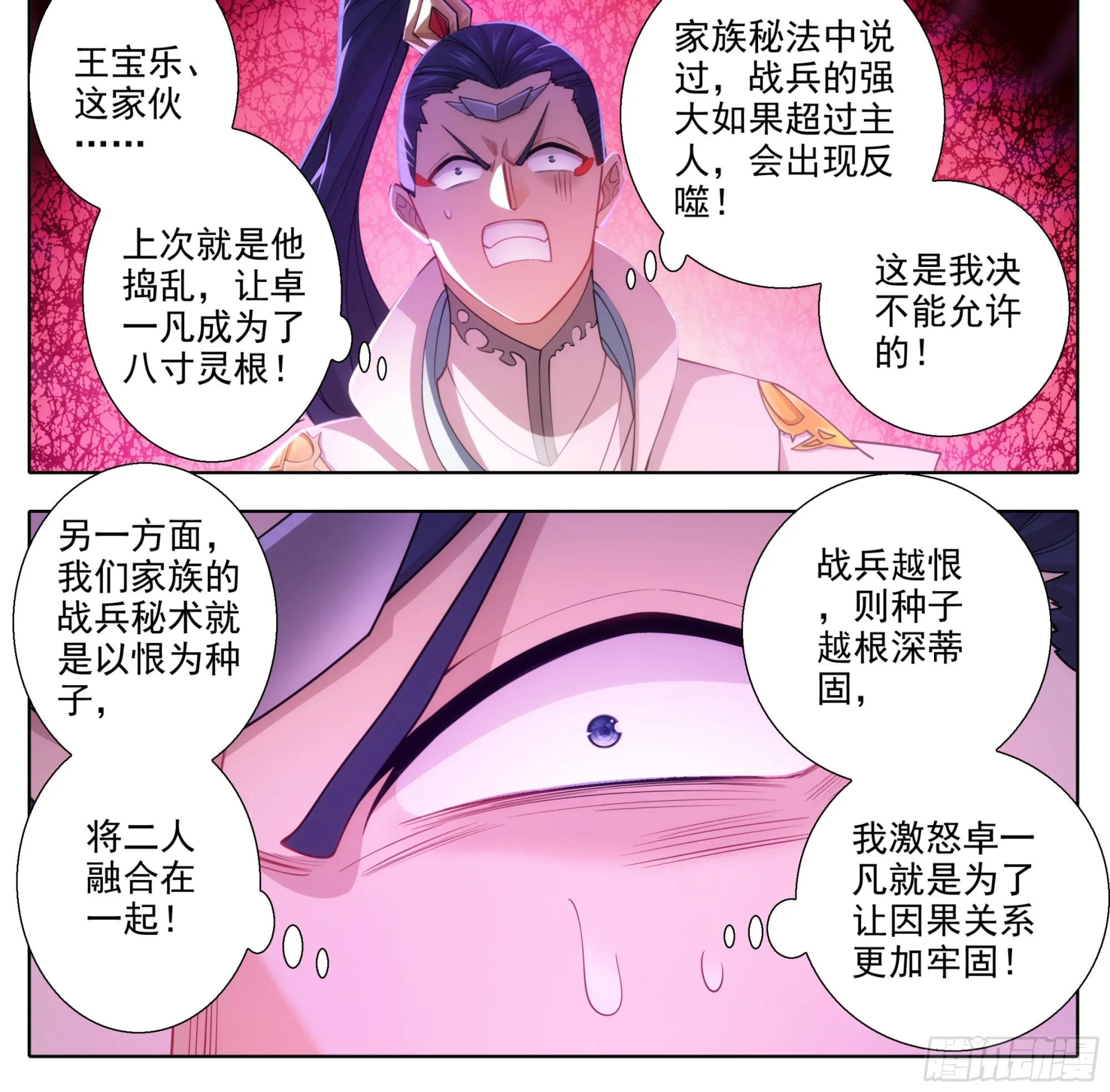 第二百一十二话 嘴硬！ 第5页
