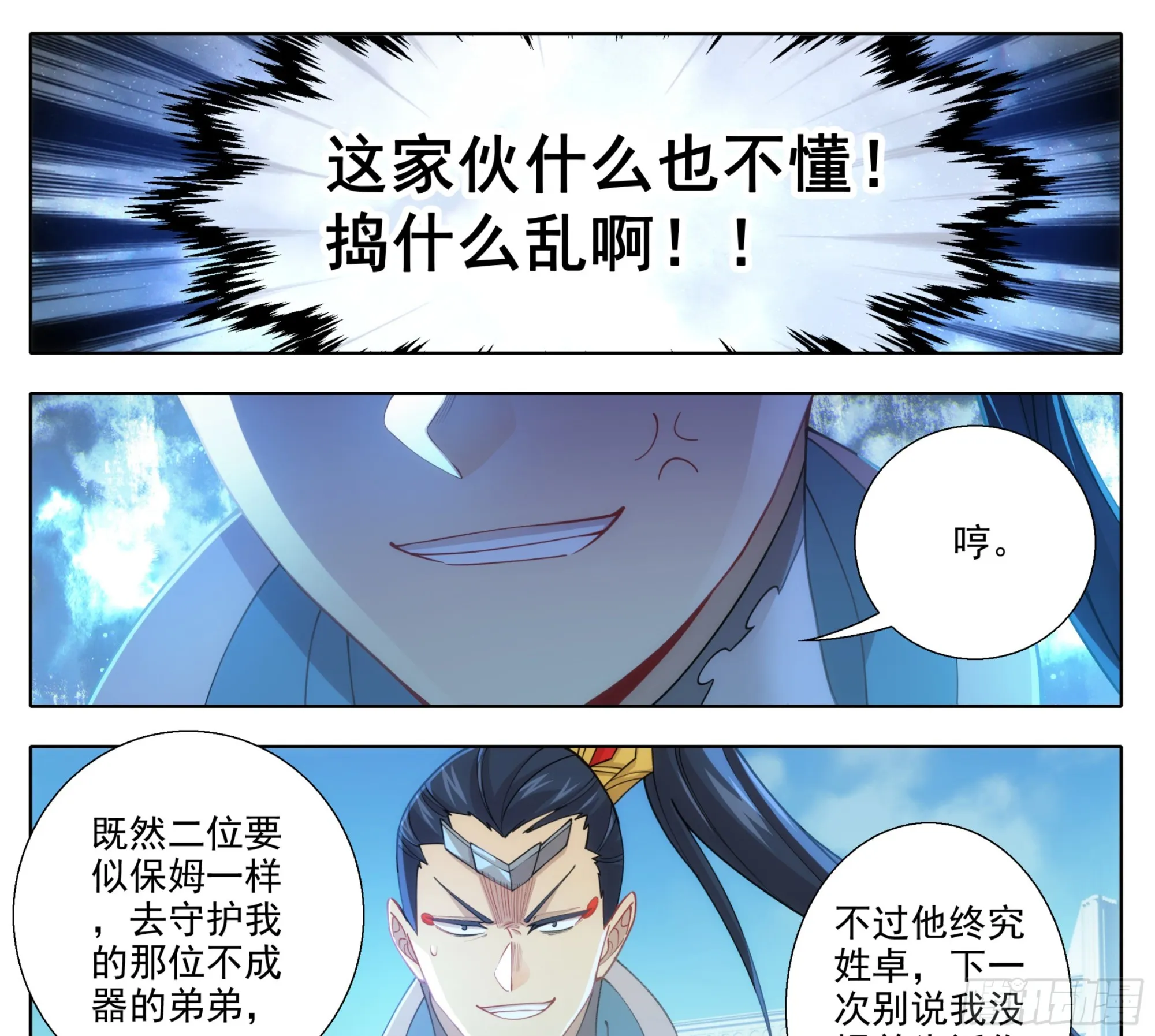 第二百一十二话 嘴硬！ 第6页