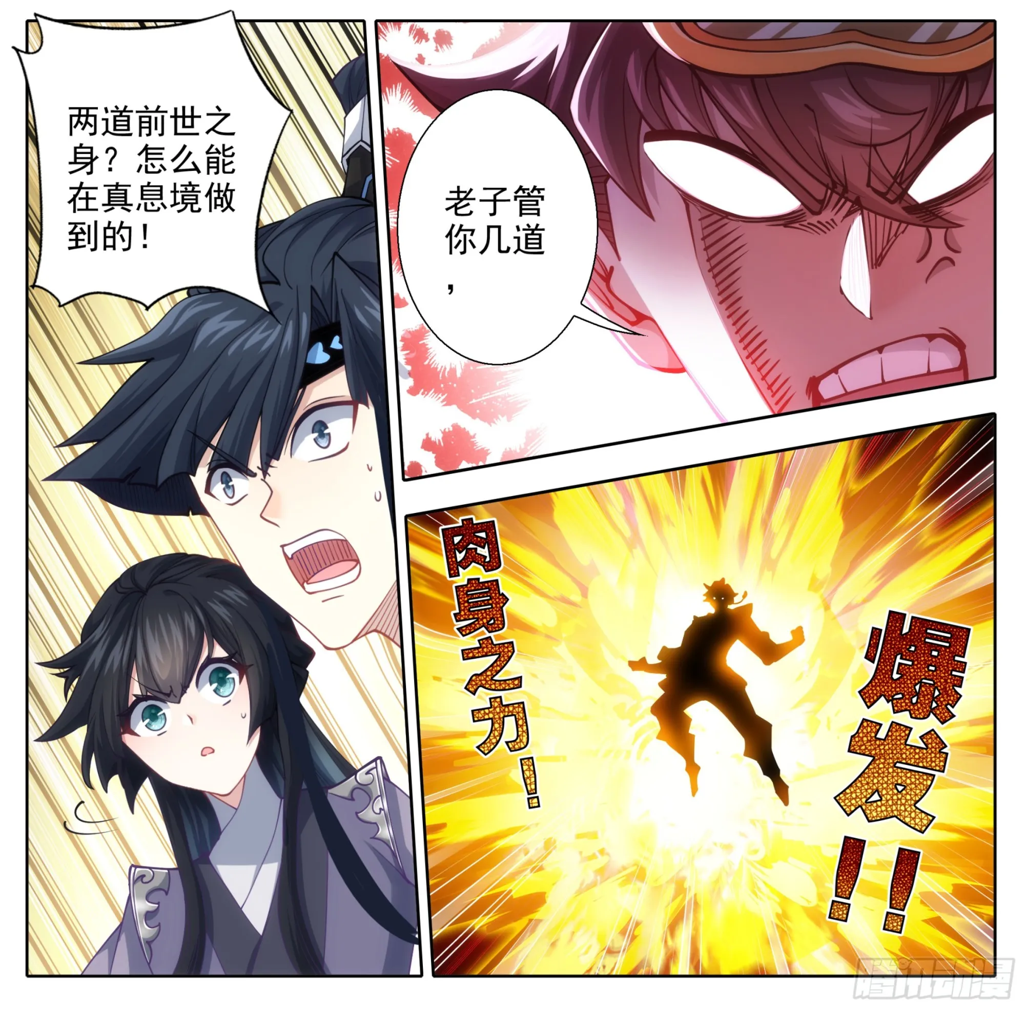 第二百一十二话 嘴硬！ 第11页