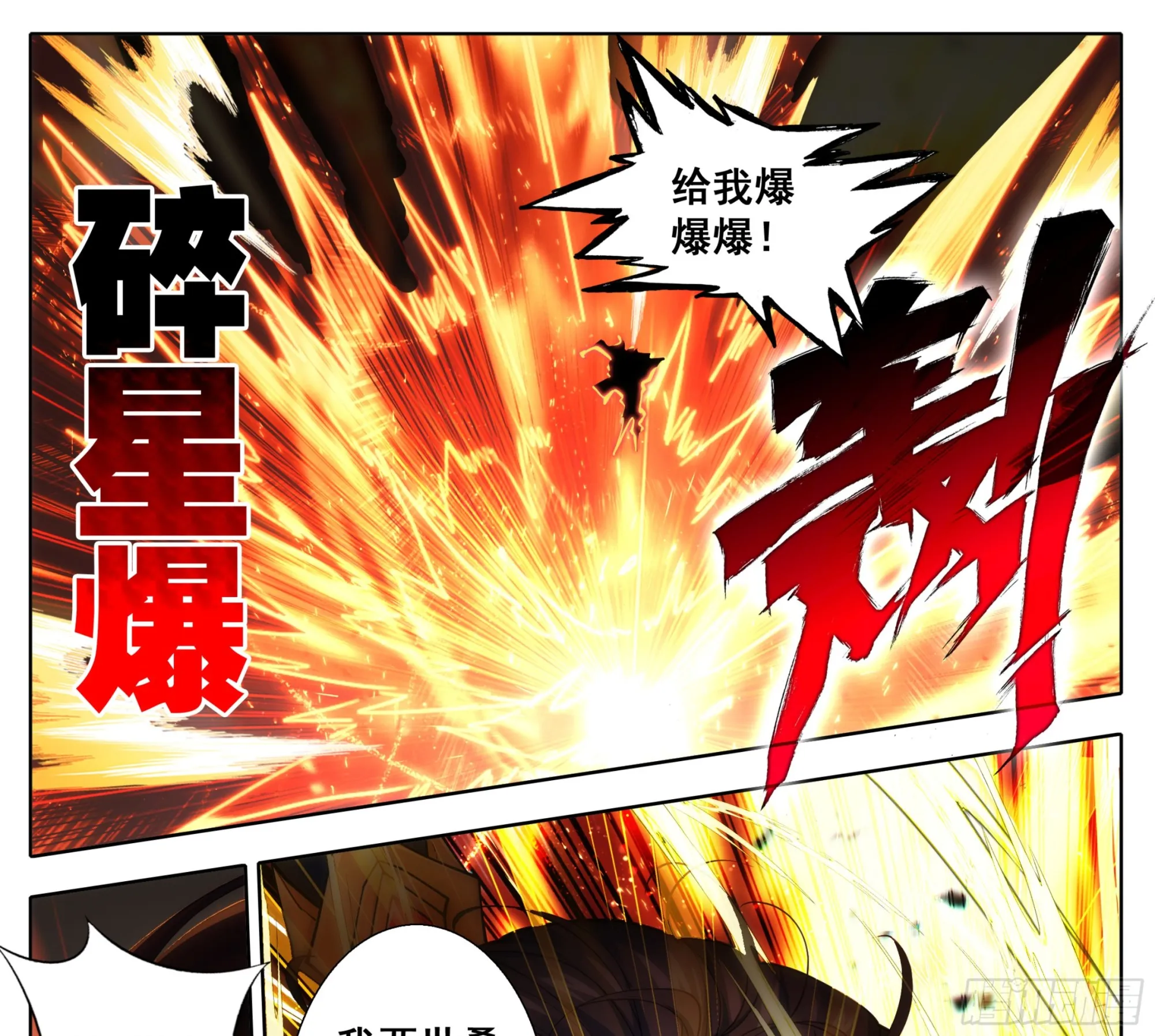 第二百一十二话 嘴硬！ 第12页