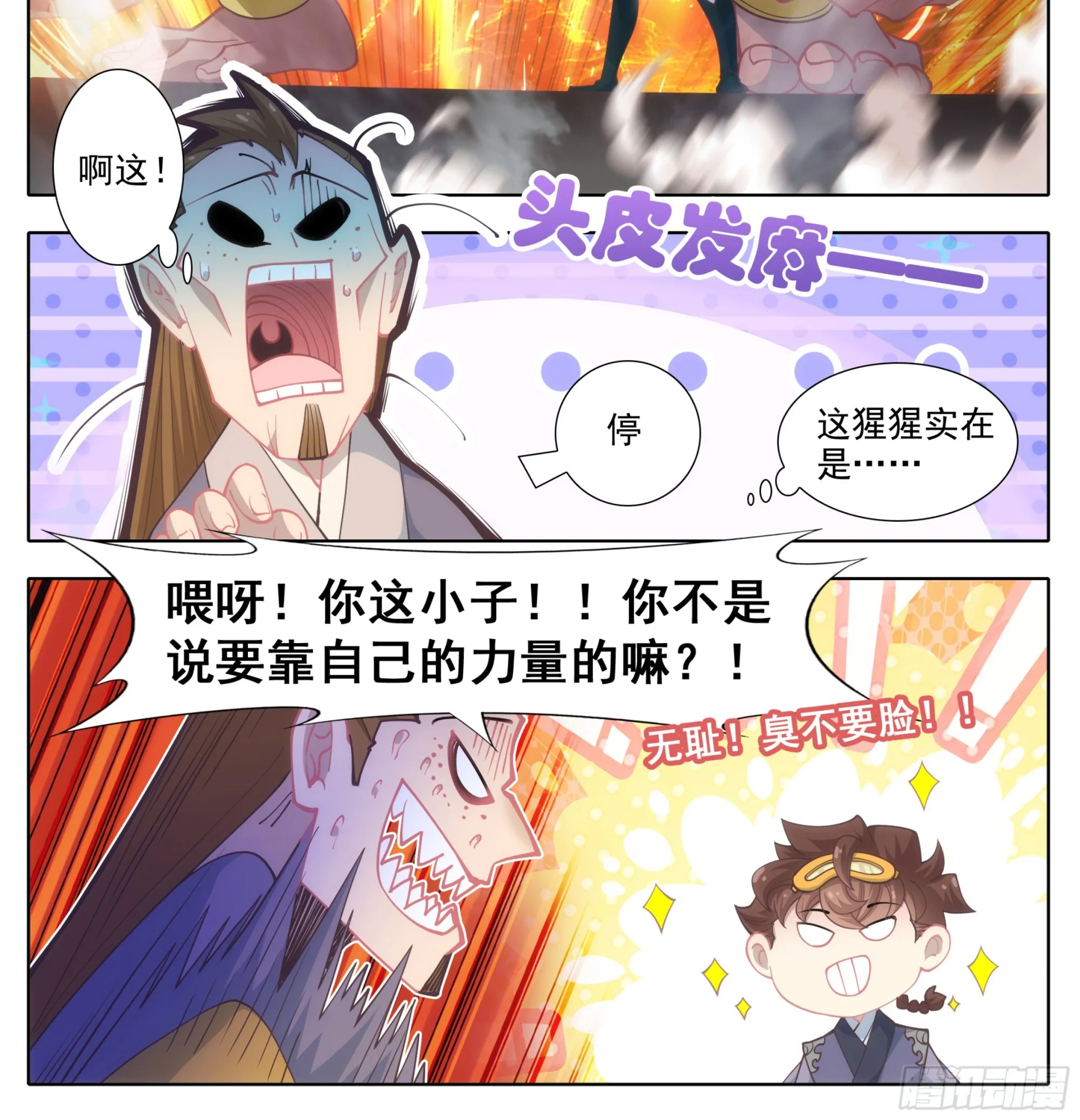 第二百一十二话 嘴硬！ 第25页