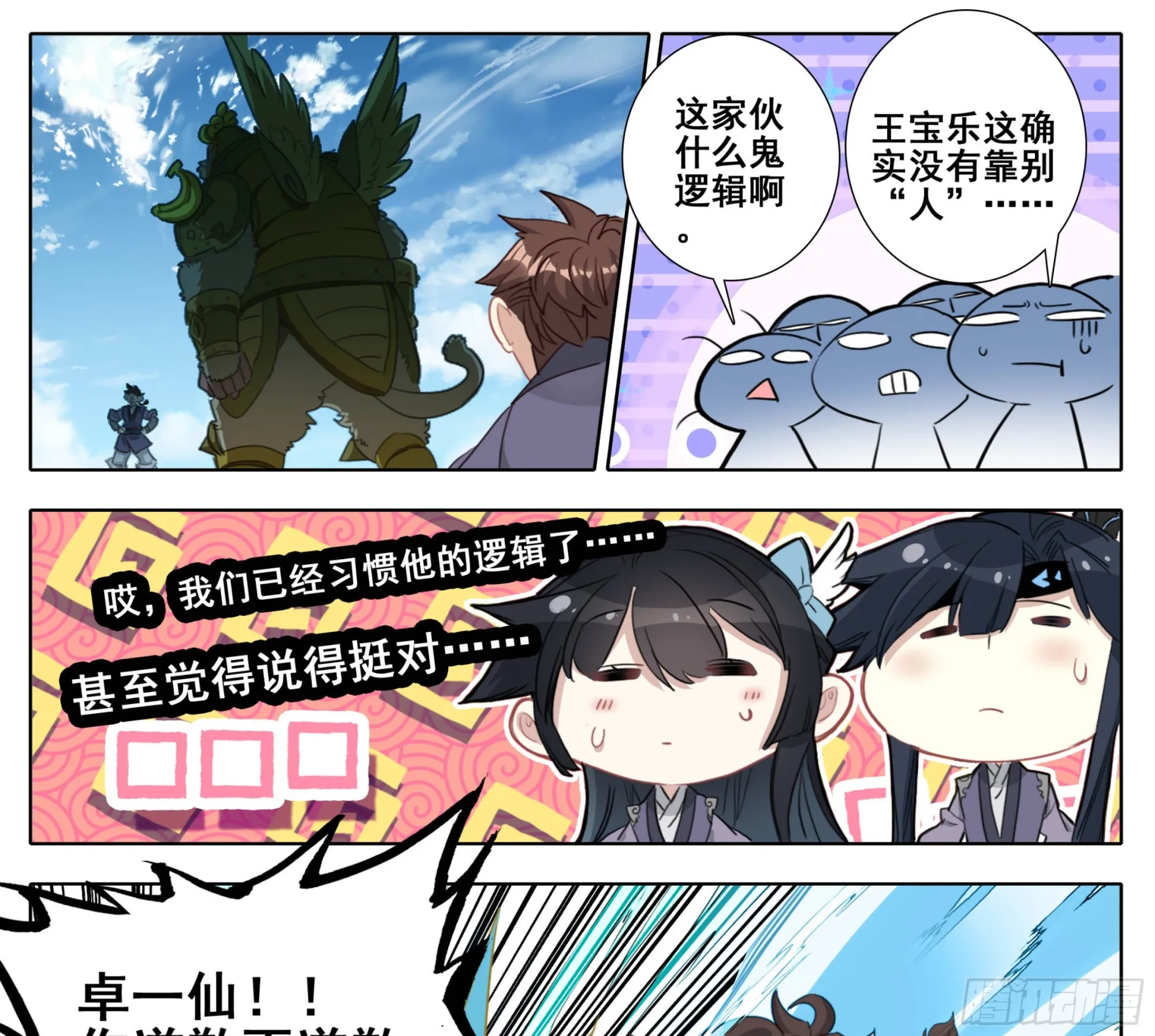 第二百一十三话月球秘境 第2页