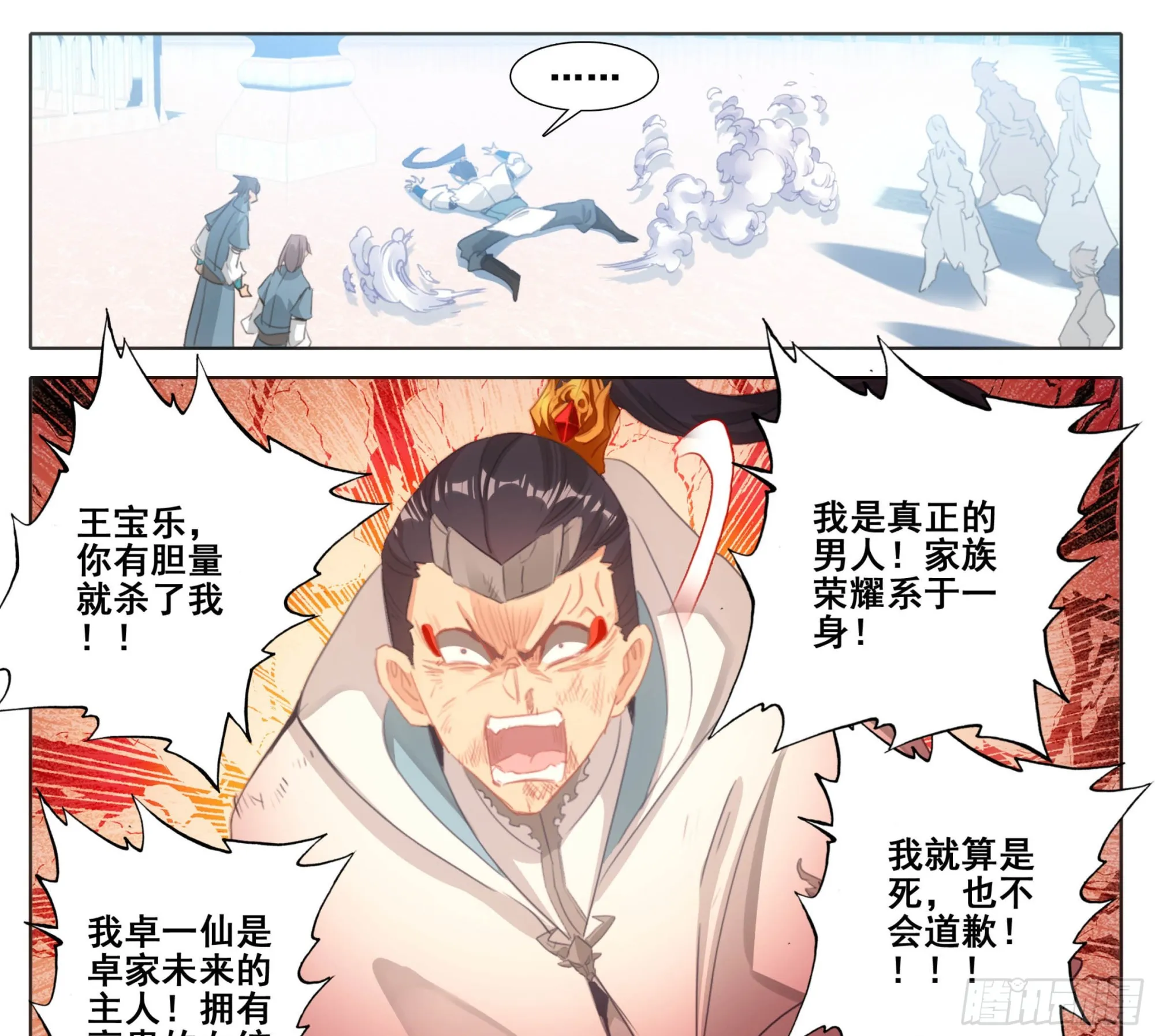 第二百一十三话月球秘境 第4页
