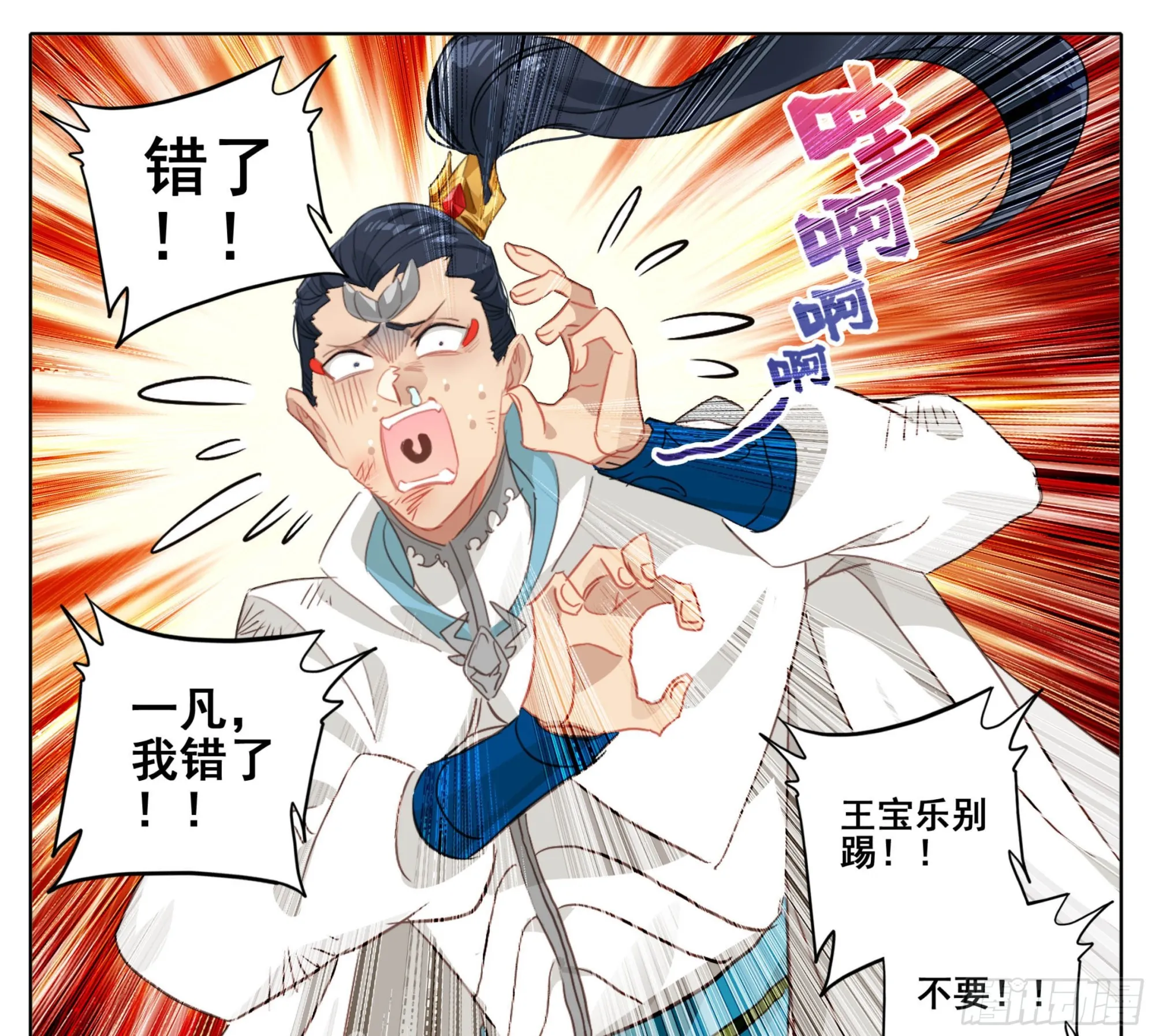 第二百一十三话月球秘境 第8页