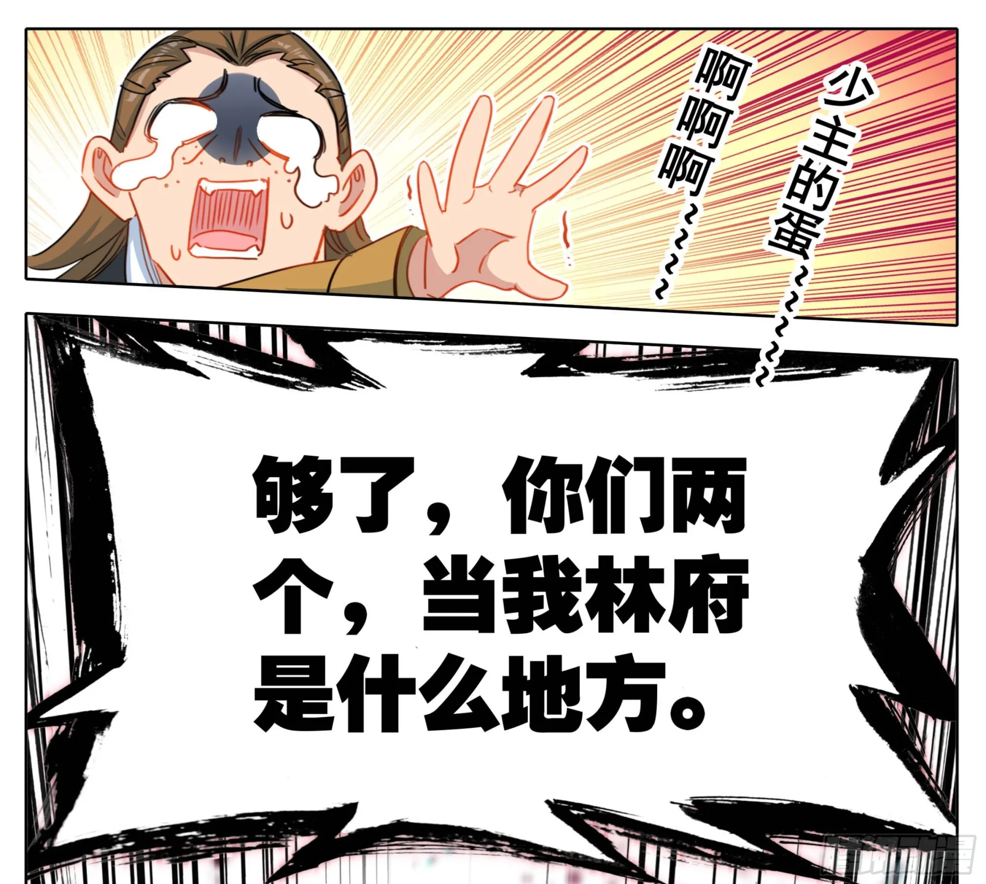 第二百一十三话月球秘境 第10页