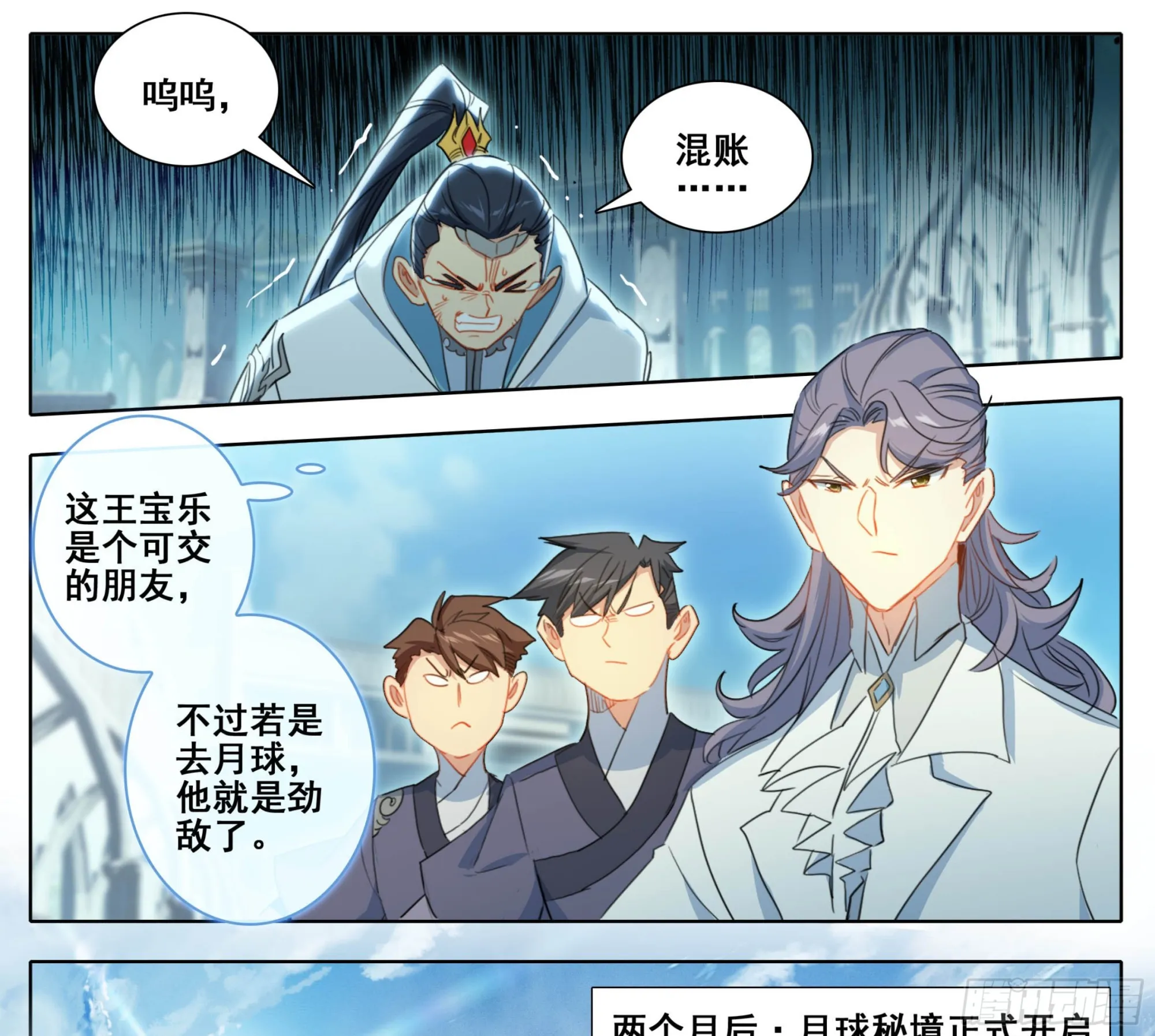 第二百一十三话月球秘境 第12页