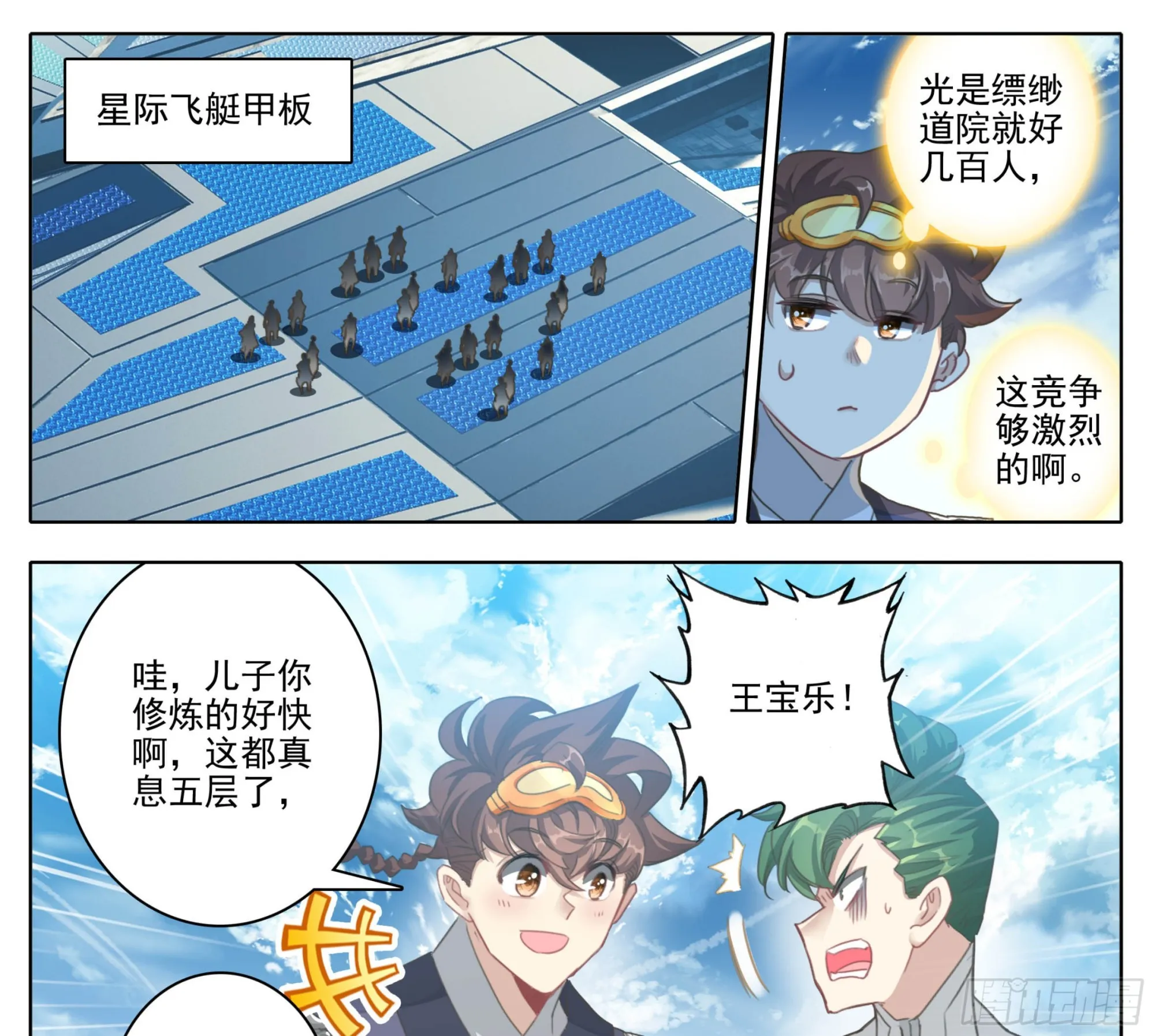 第二百一十三话月球秘境 第14页