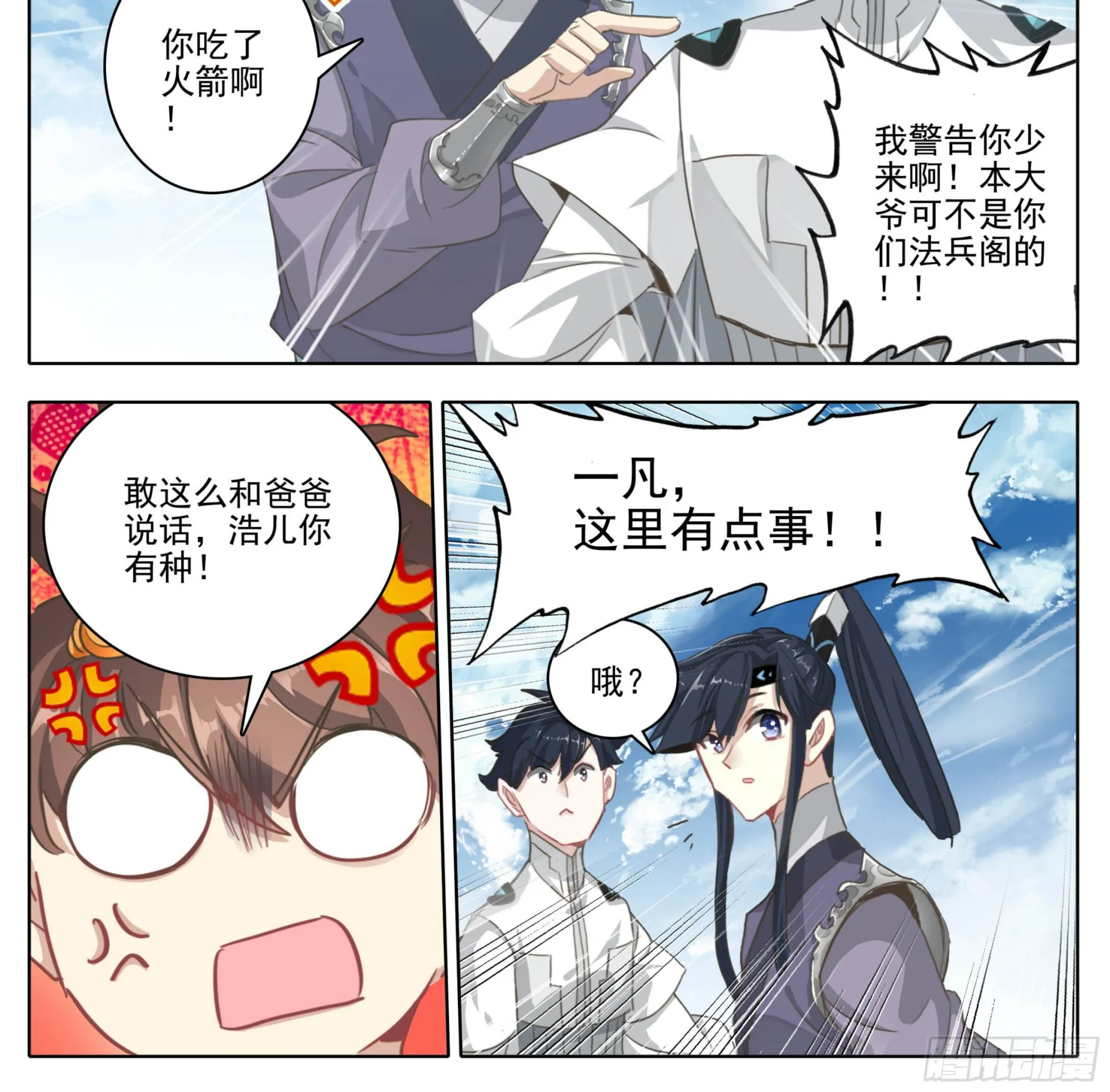 第二百一十三话月球秘境 第15页