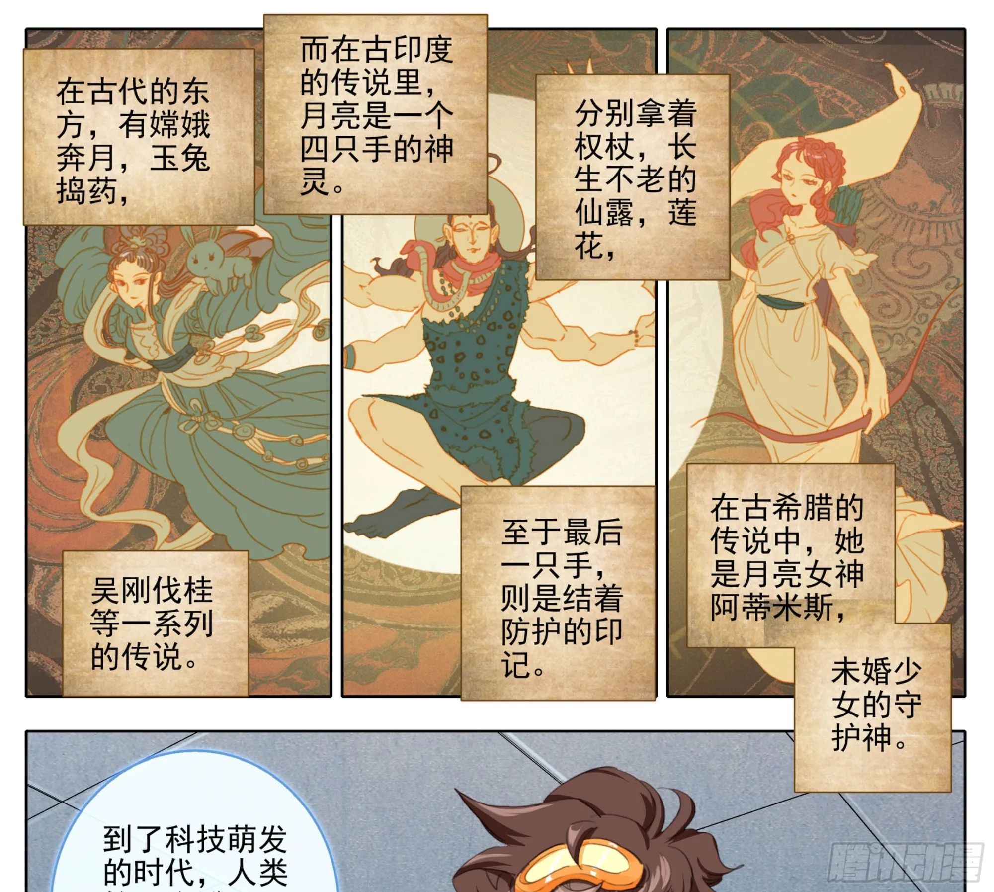 第二百一十三话月球秘境 第24页