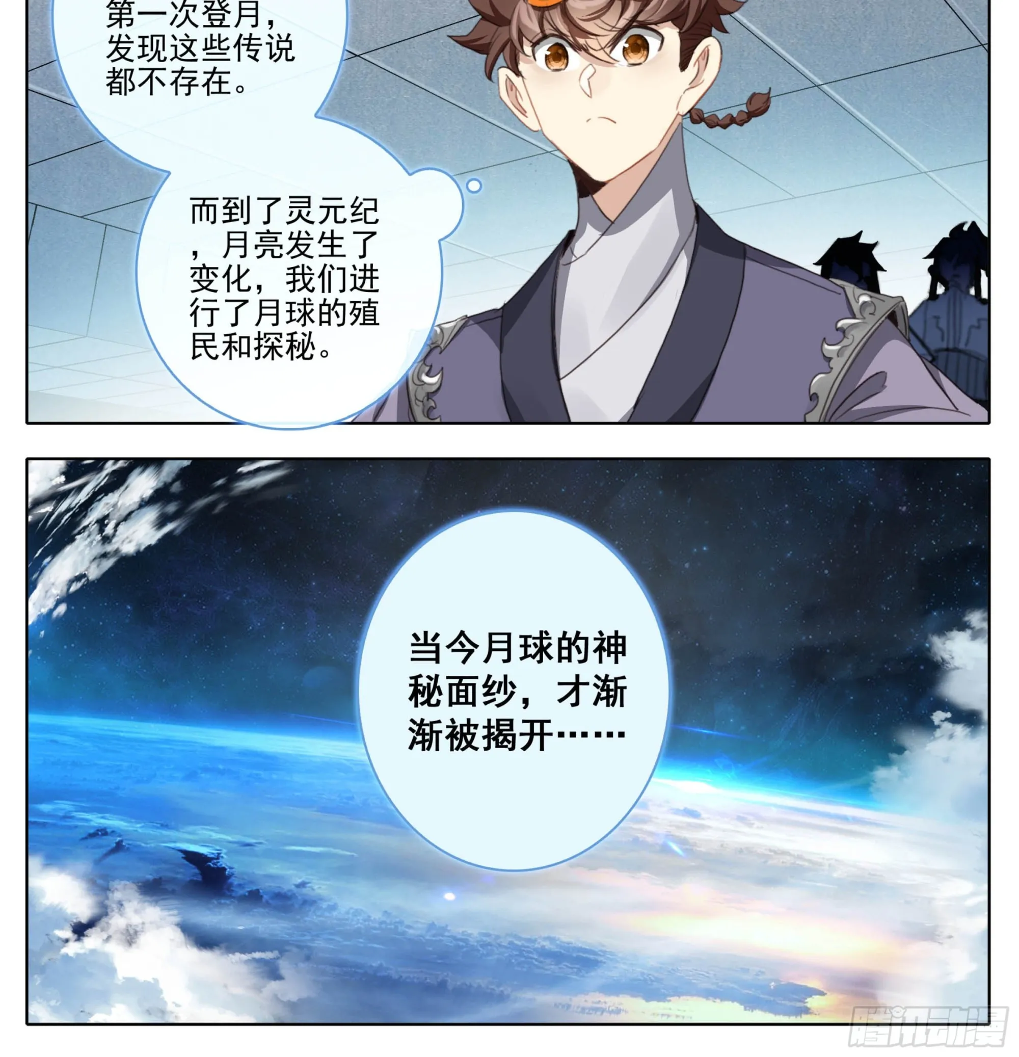 第二百一十三话月球秘境 第25页