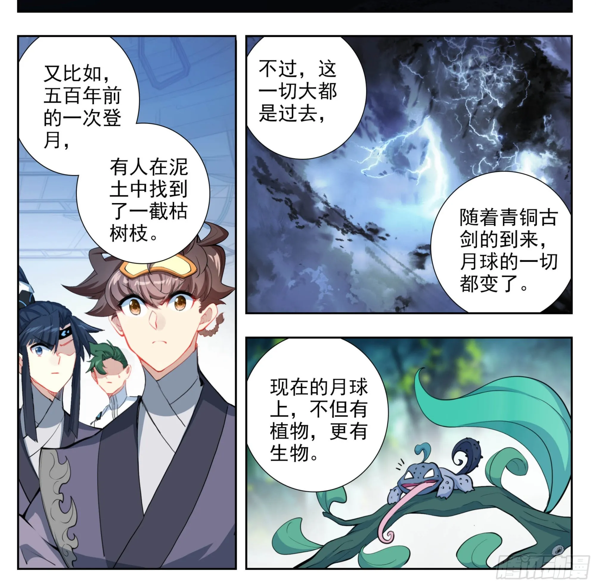 第二百一十四话 四脉宗门 第3页
