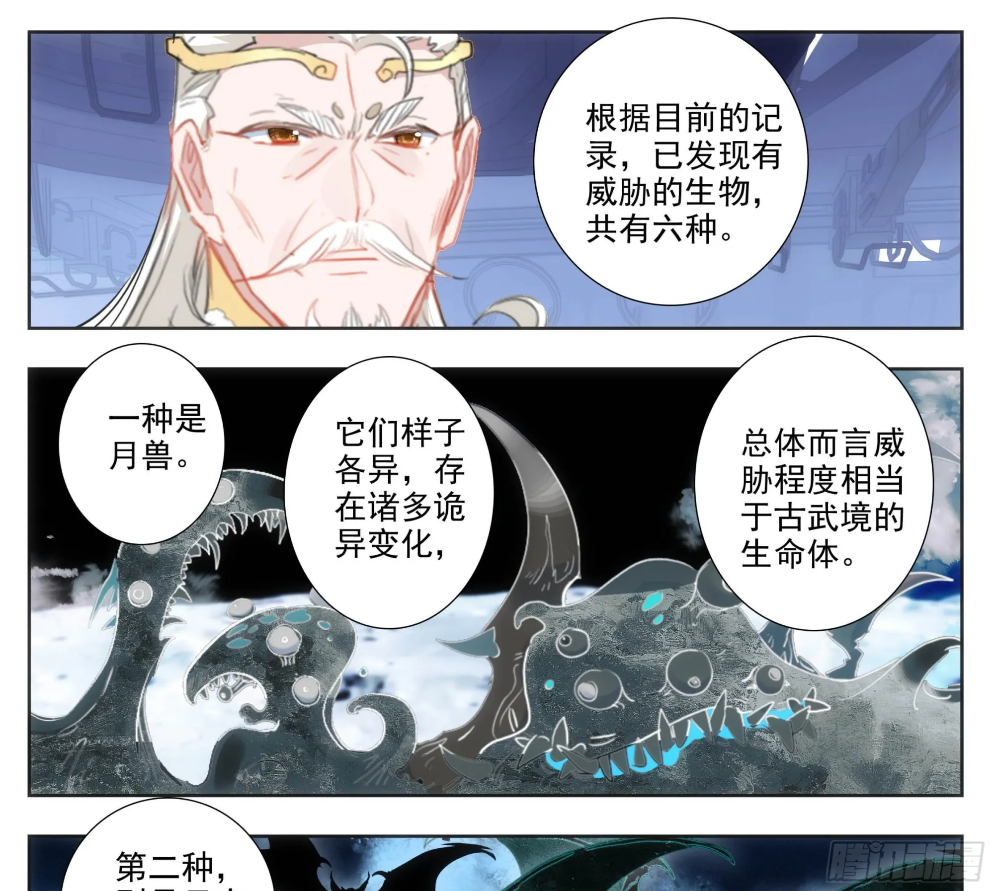 第二百一十四话 四脉宗门 第4页