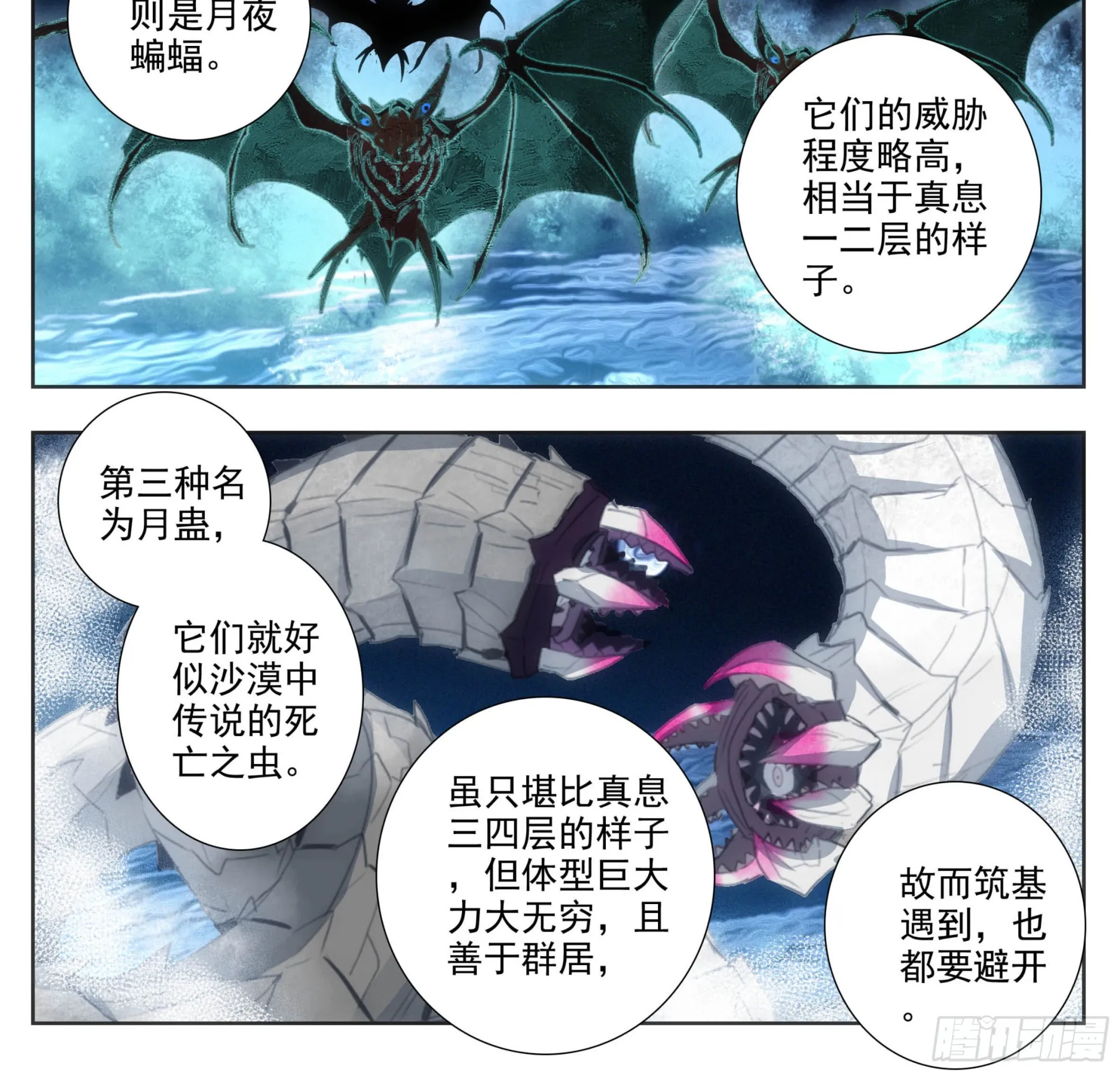第二百一十四话 四脉宗门 第5页