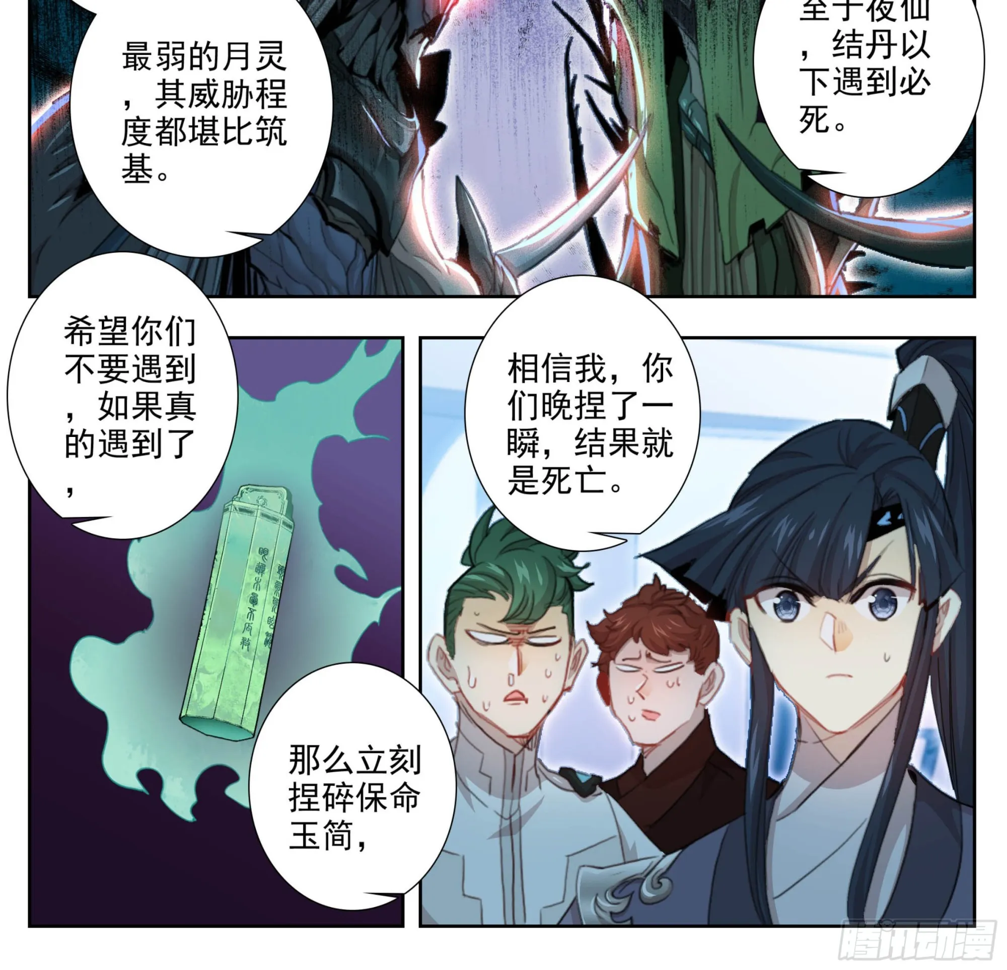 第二百一十四话 四脉宗门 第7页