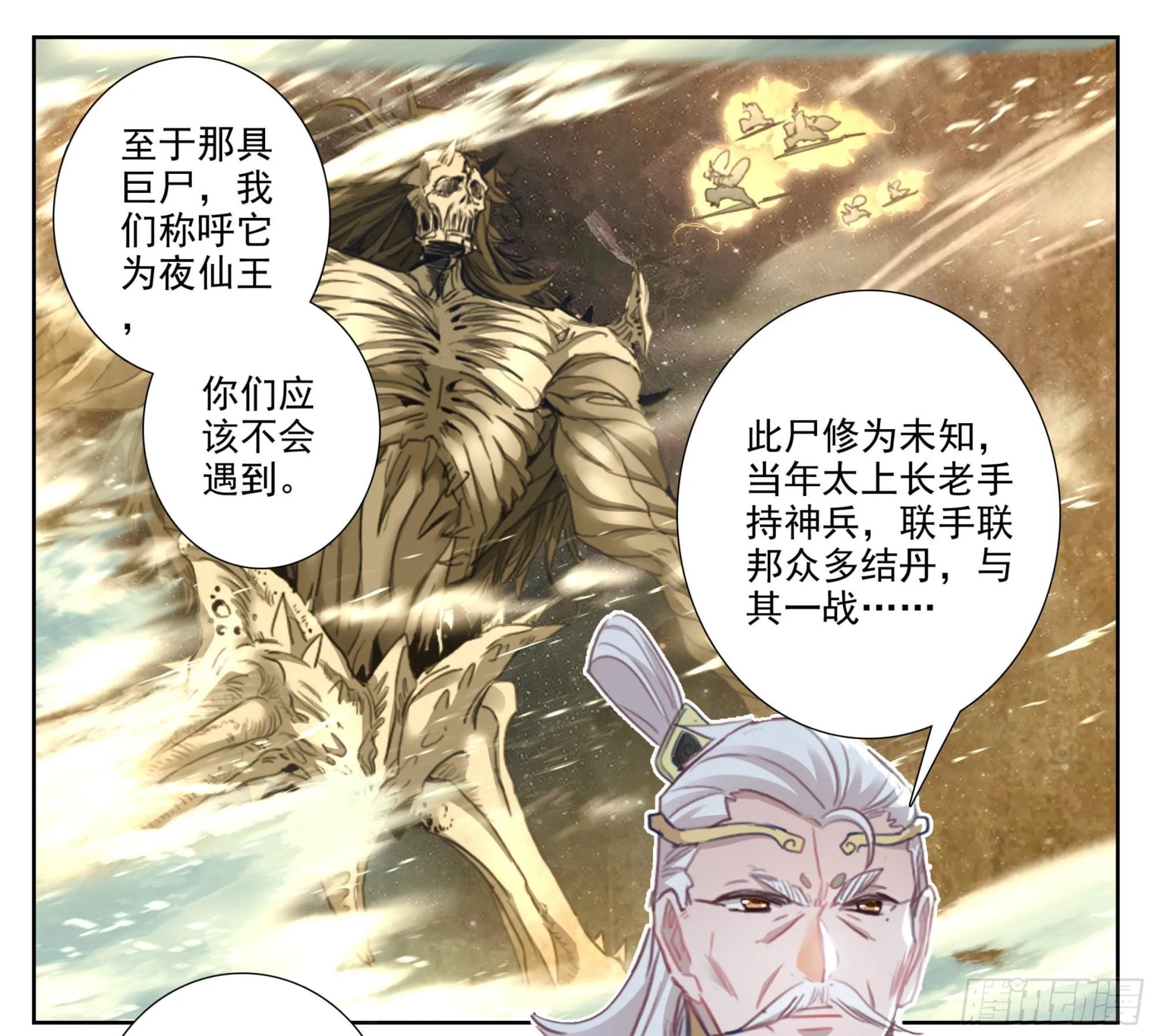 第二百一十四话 四脉宗门 第8页