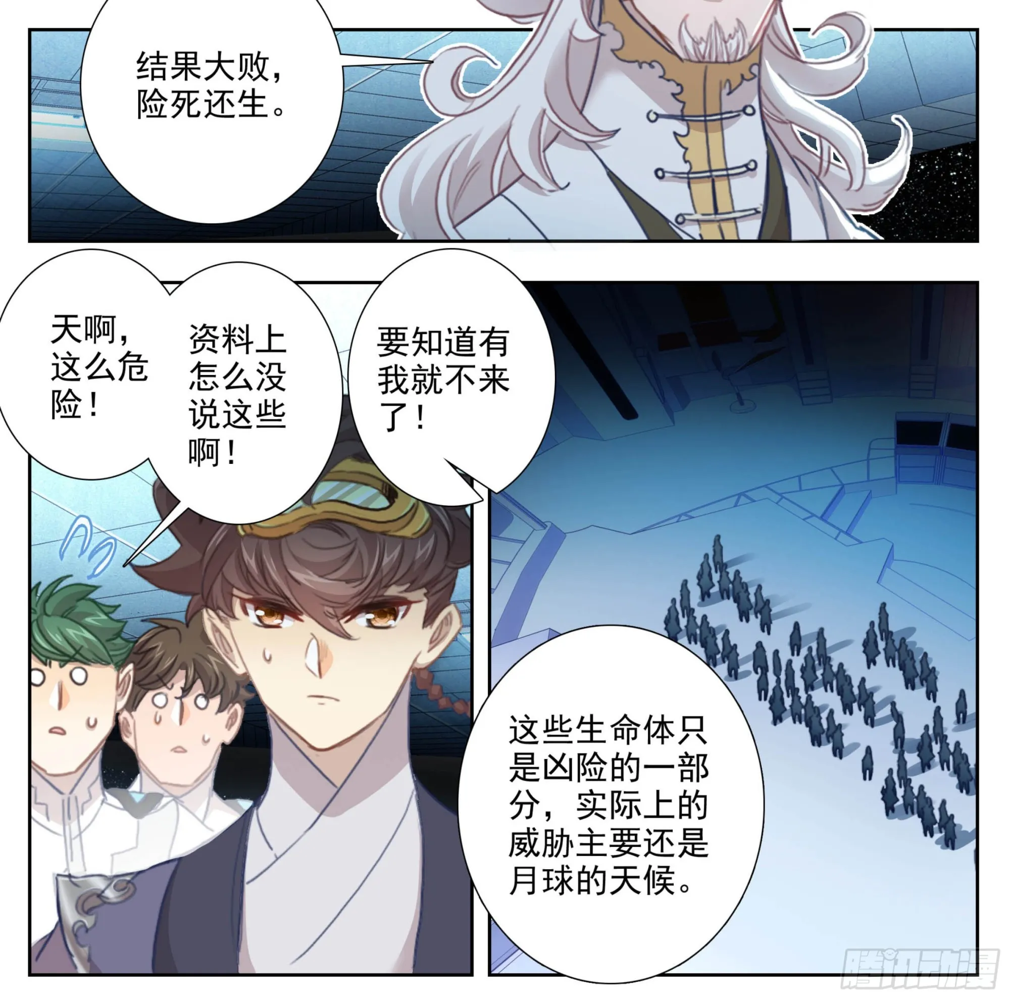 第二百一十四话 四脉宗门 第9页