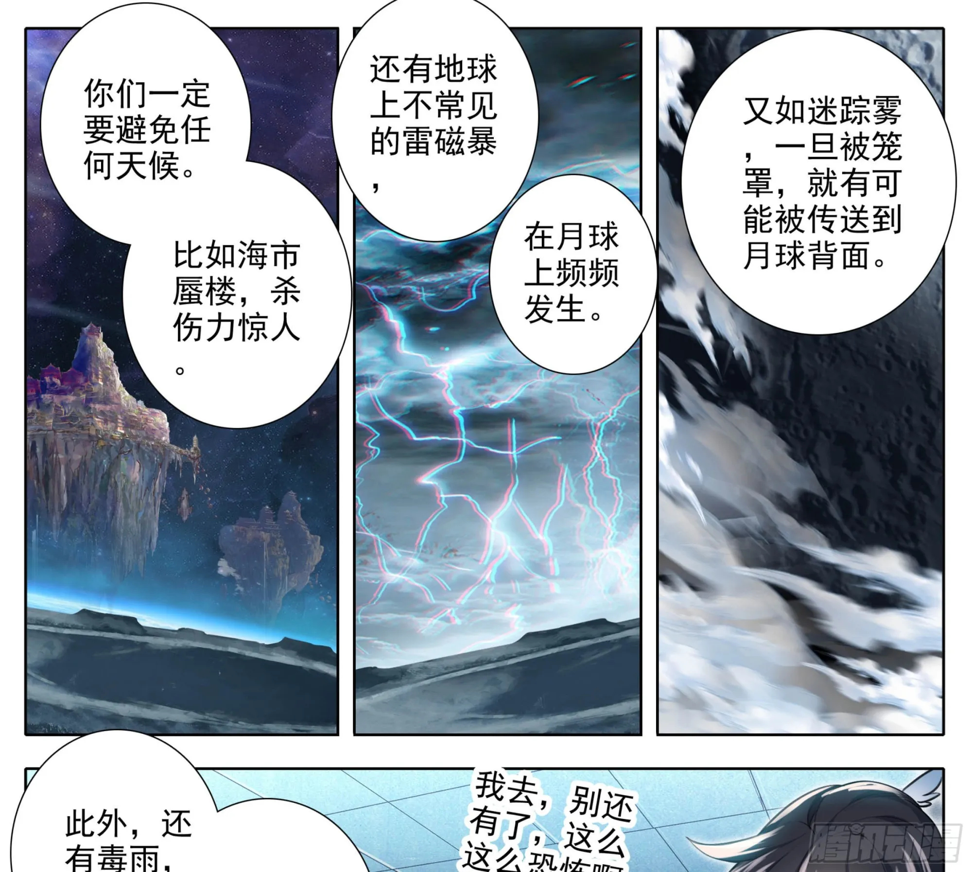 第二百一十四话 四脉宗门 第10页