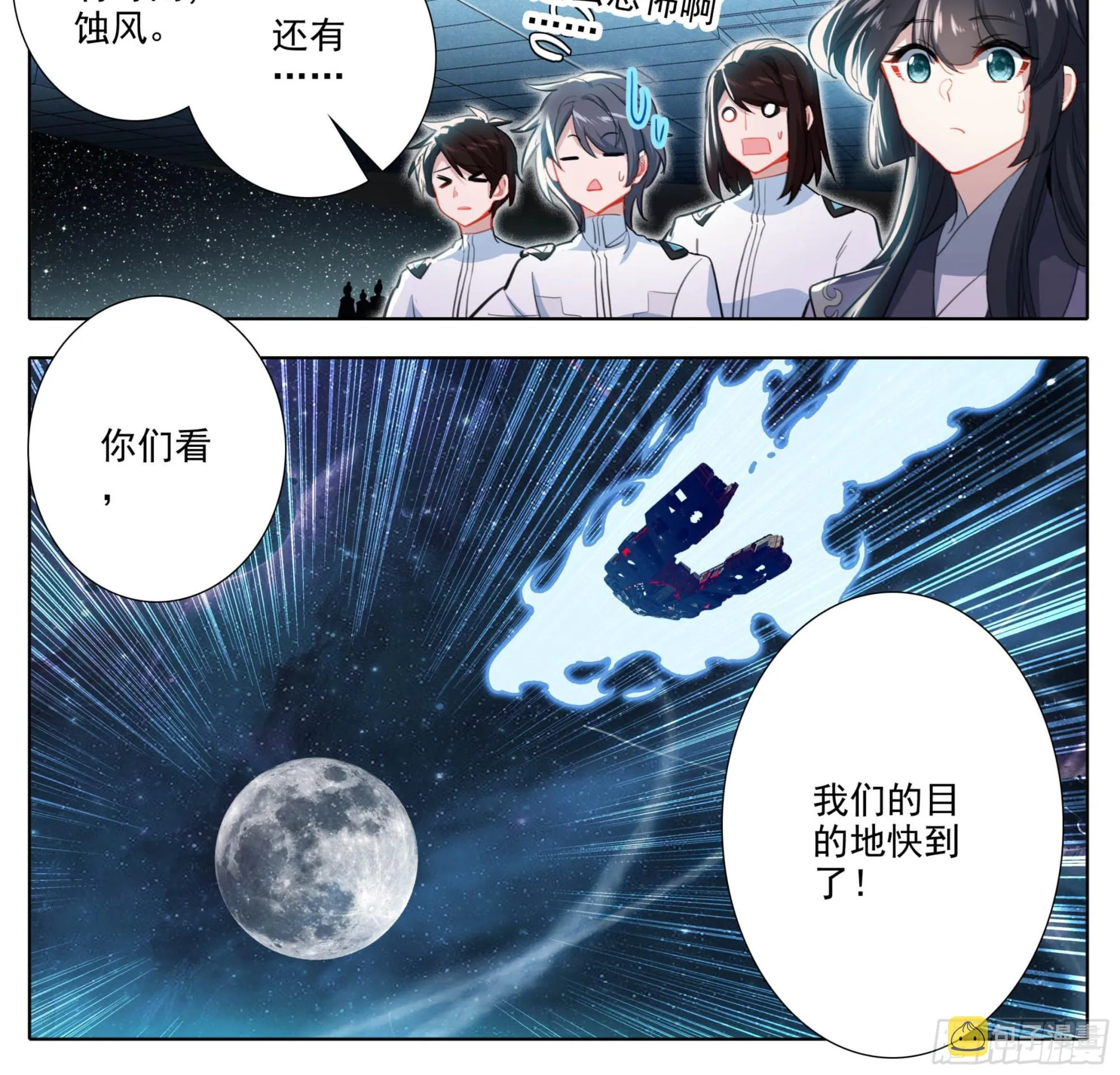 第二百一十四话 四脉宗门 第11页