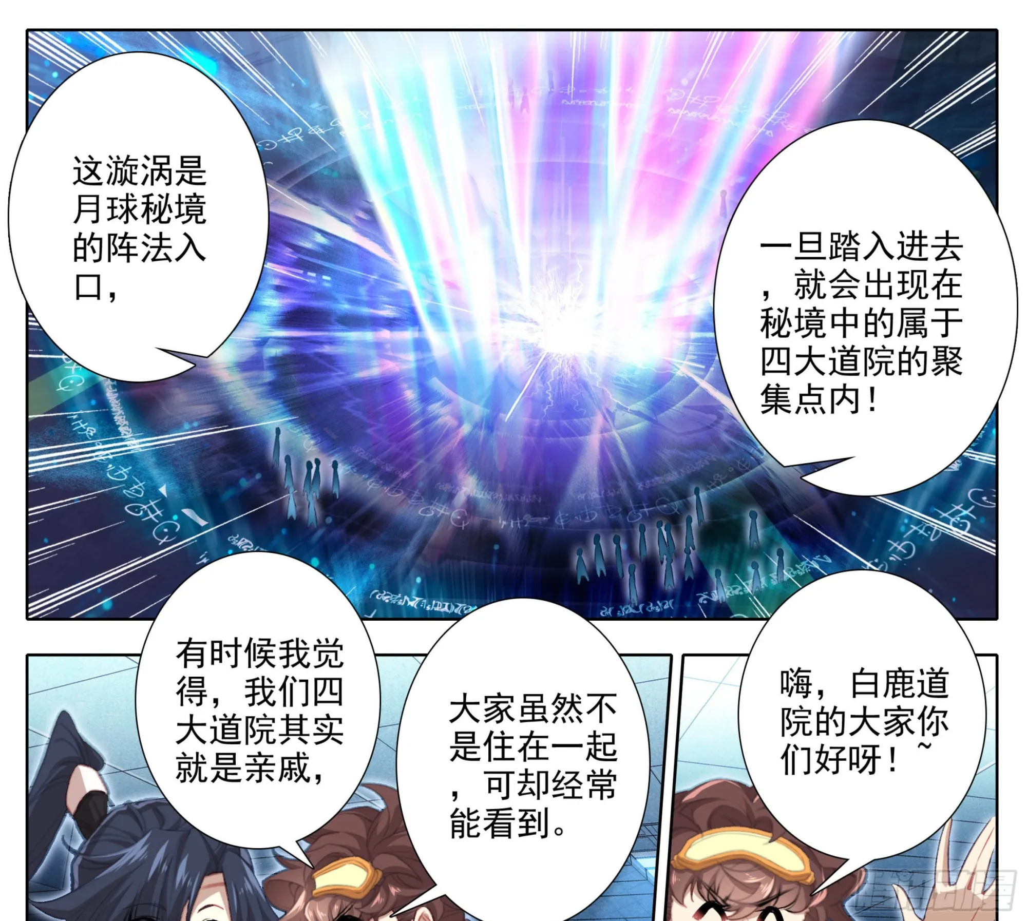 第二百一十四话 四脉宗门 第16页