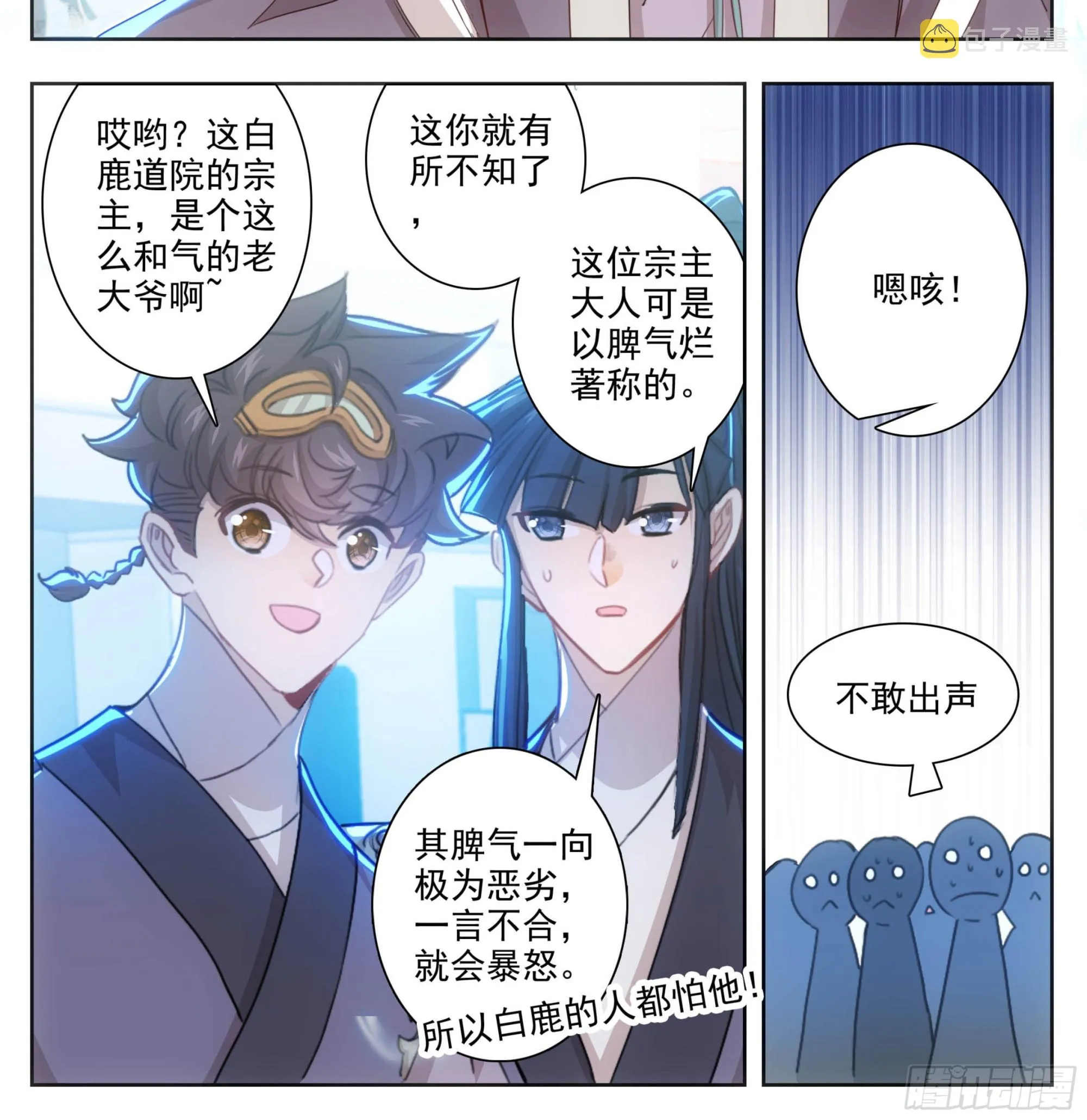 第二百一十四话 四脉宗门 第19页