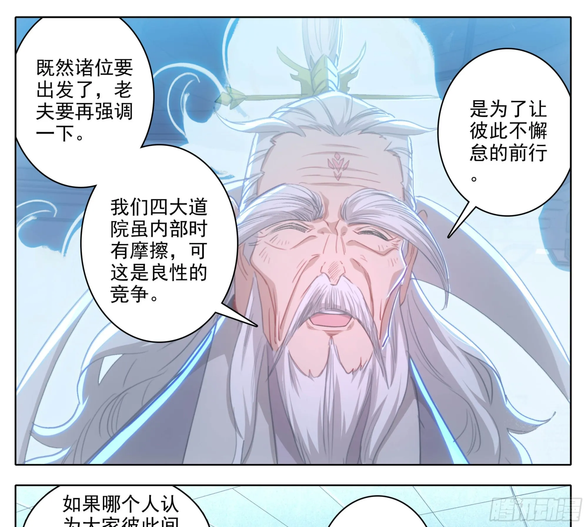第二百一十四话 四脉宗门 第20页