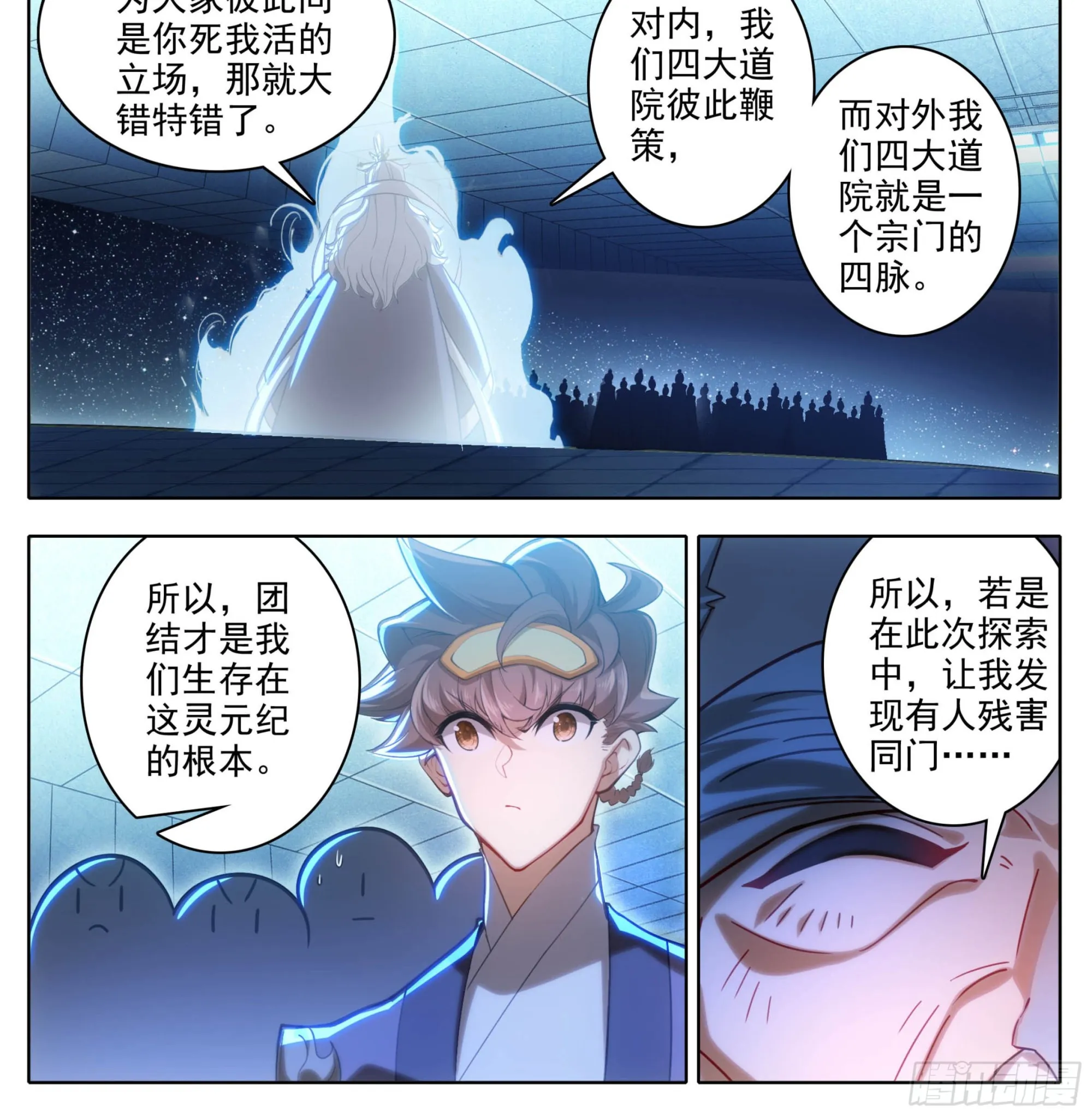 第二百一十四话 四脉宗门 第21页