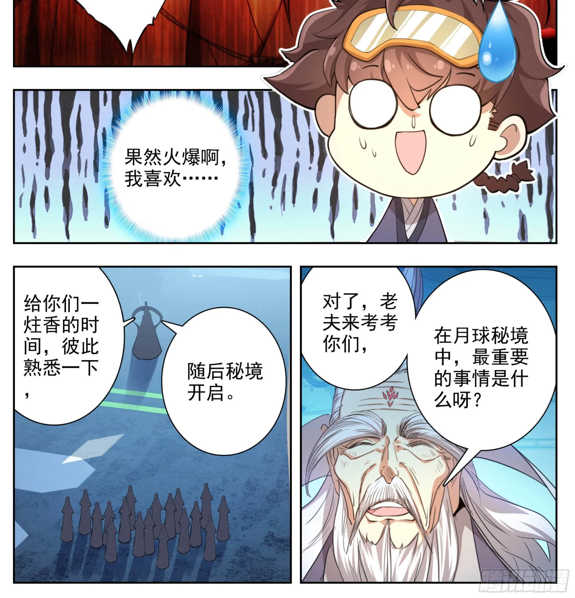 第二百一十四话 四脉宗门 第23页
