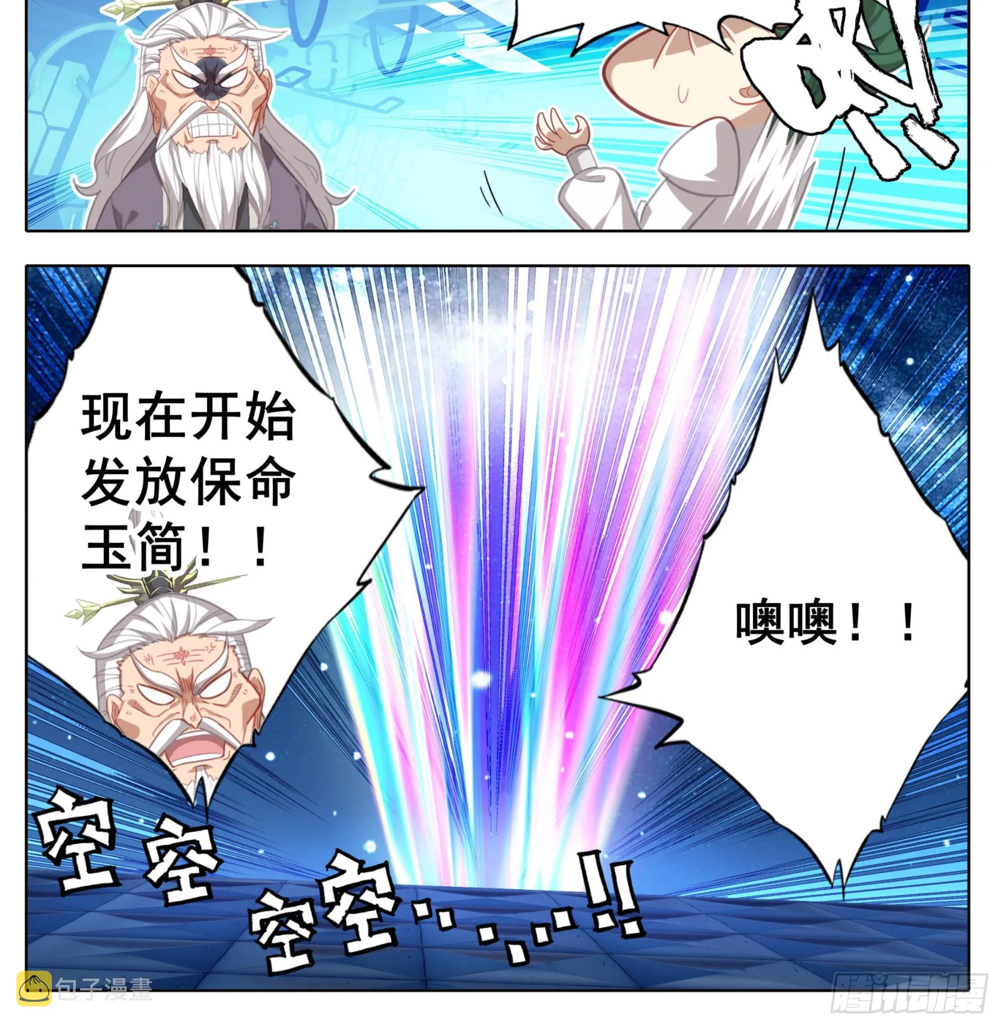 第二百一十四话 四脉宗门 第25页