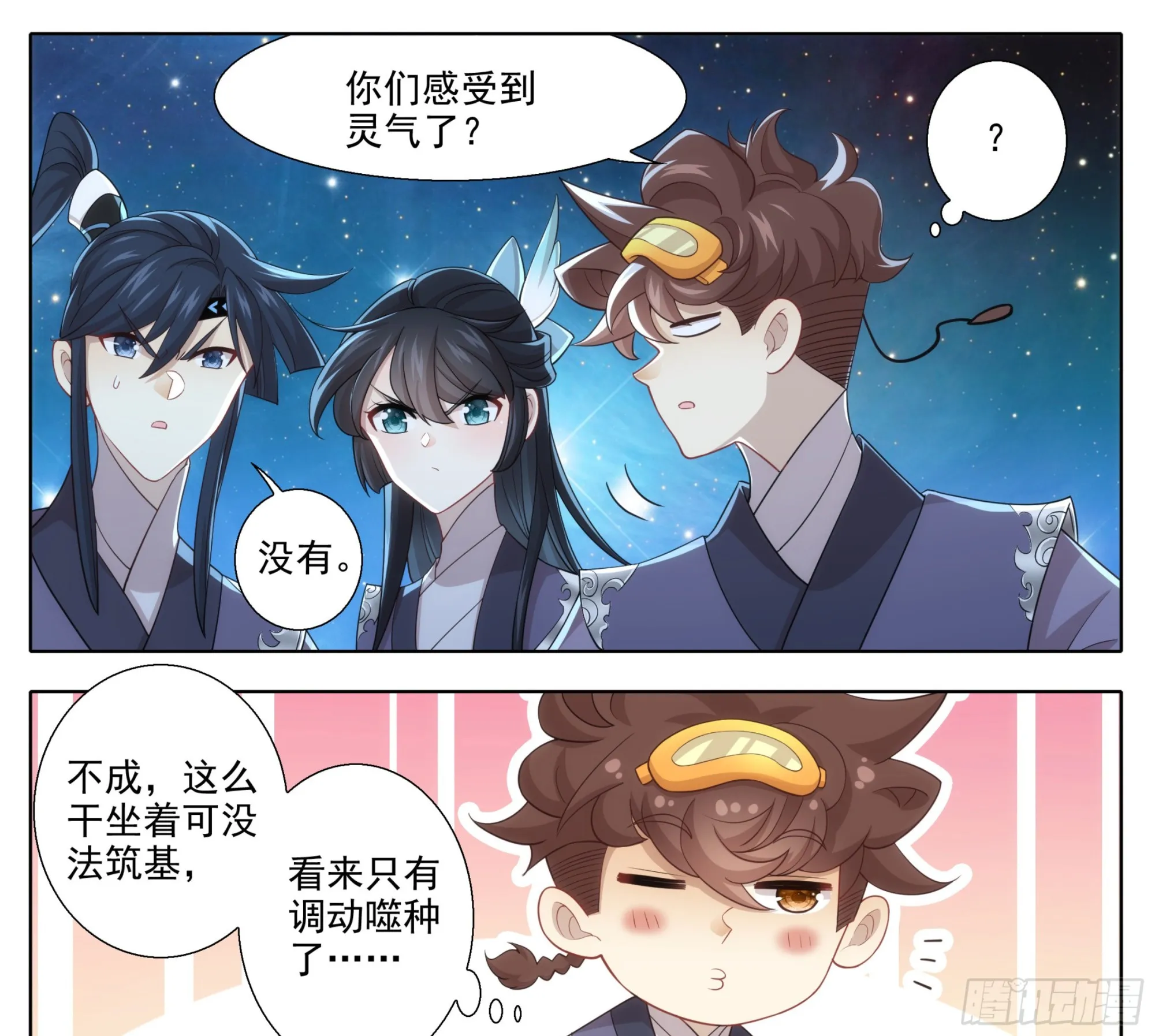第二百一十五话 克星 第10页
