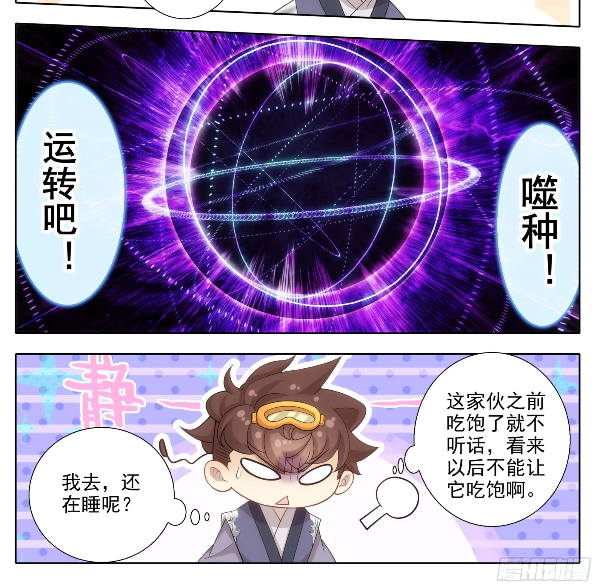 第二百一十五话 克星 第11页
