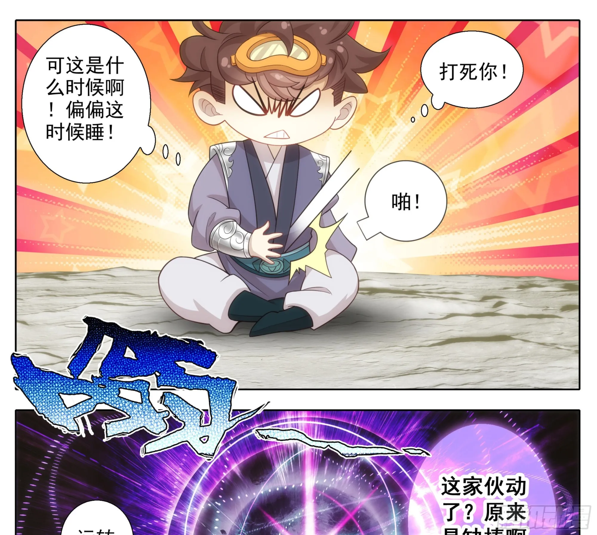 第二百一十五话 克星 第12页