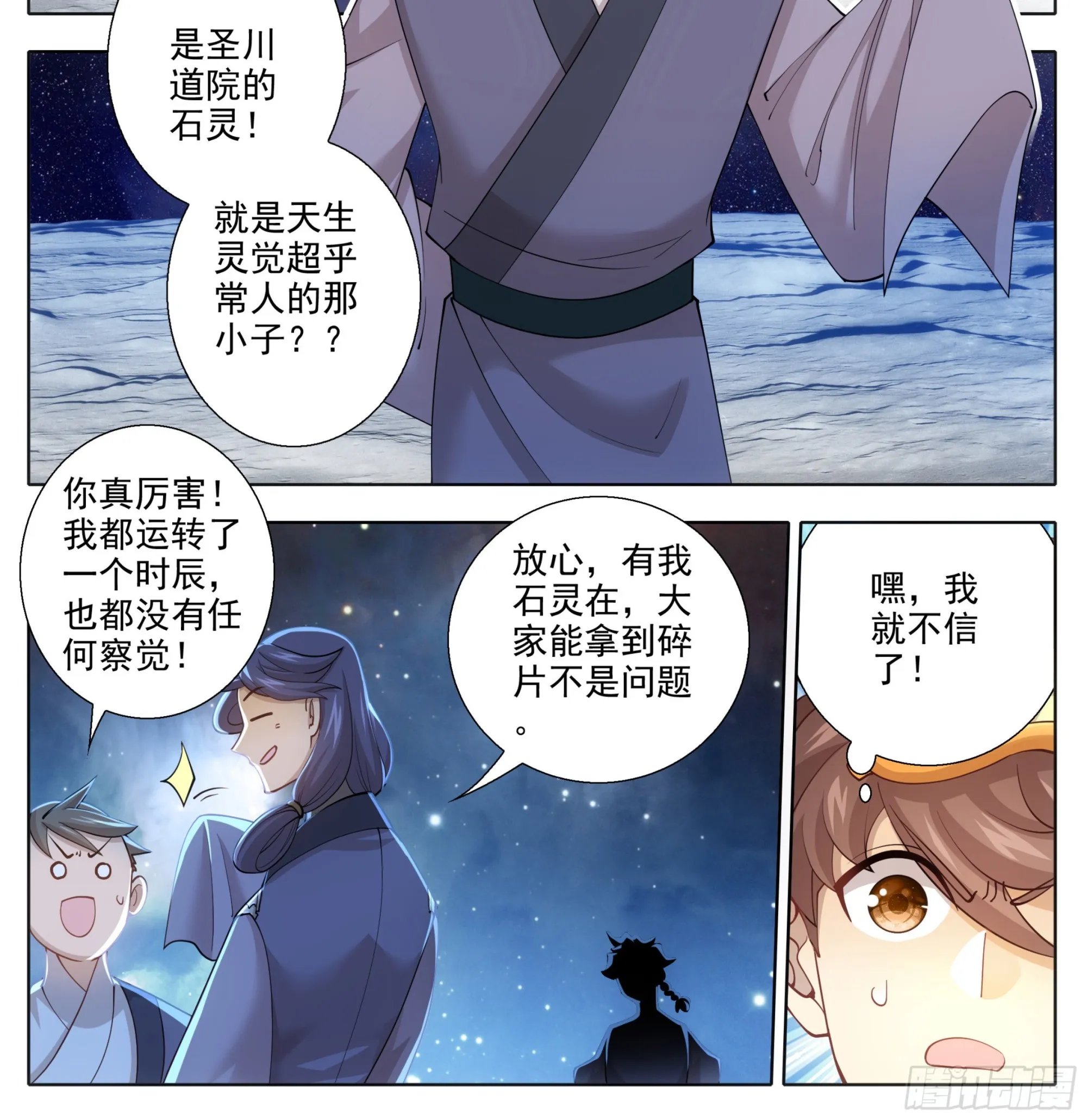 第二百一十五话 克星 第19页