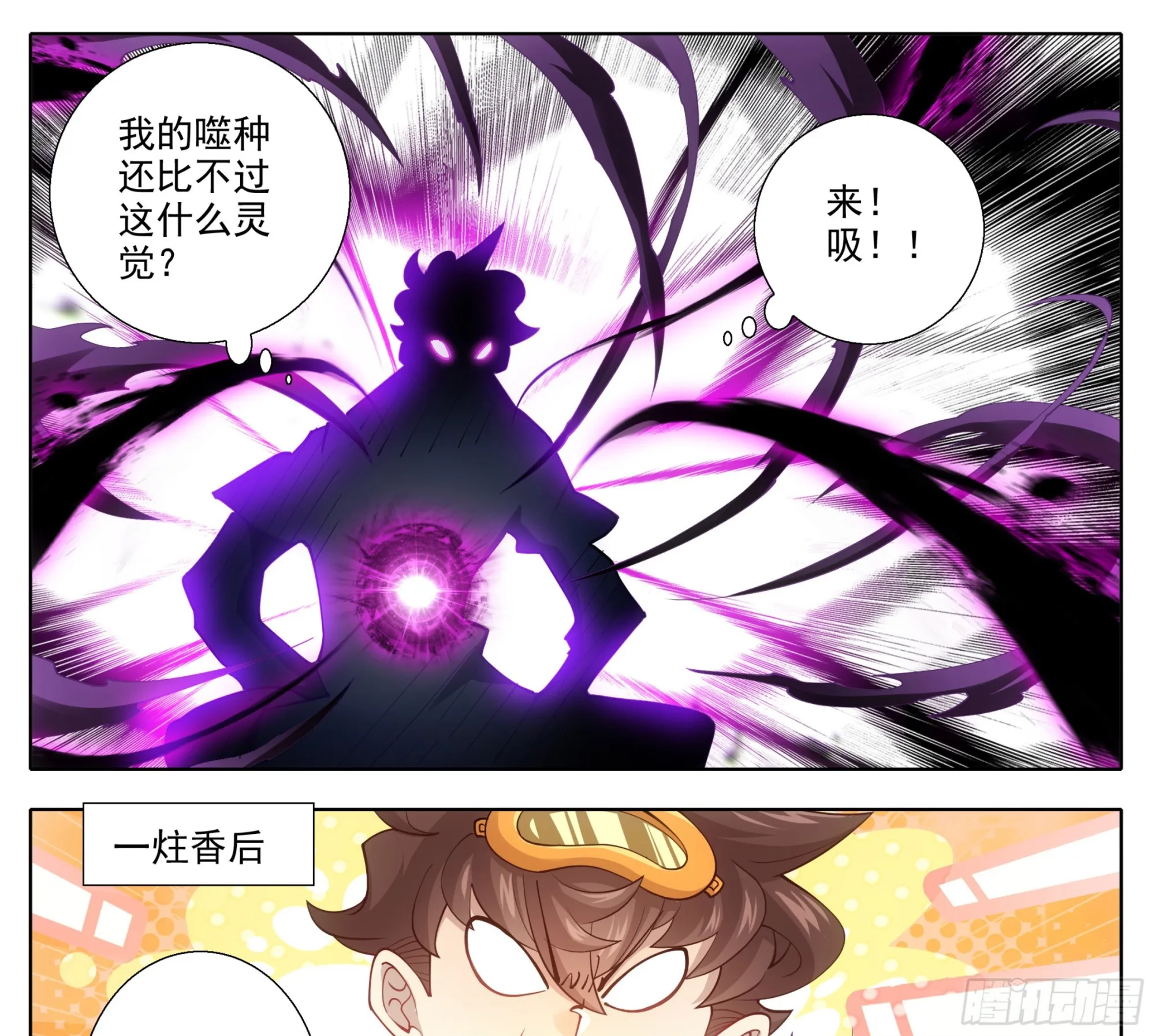 第二百一十五话 克星 第20页