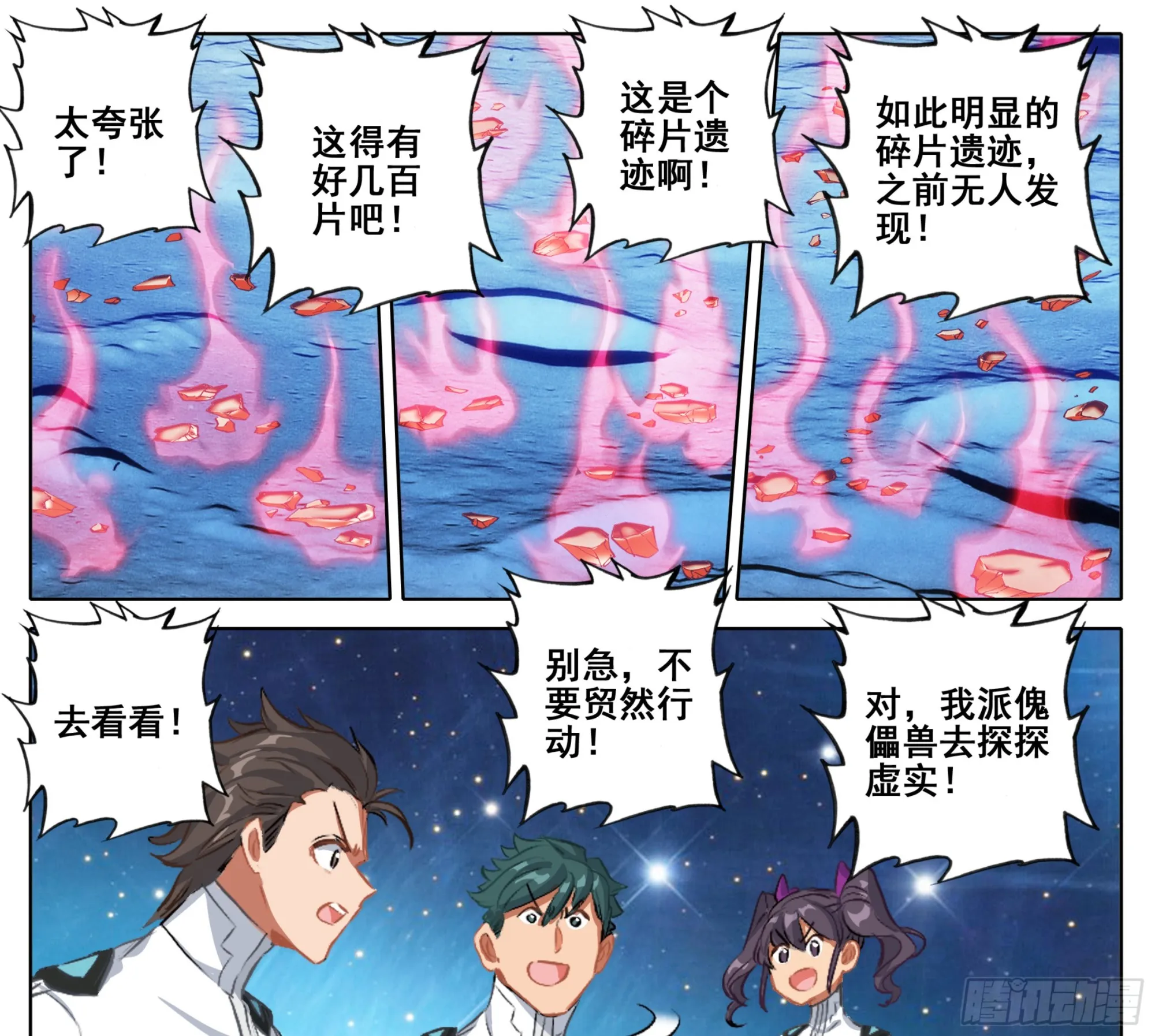 第二百一十六话 木纹封印 第8页