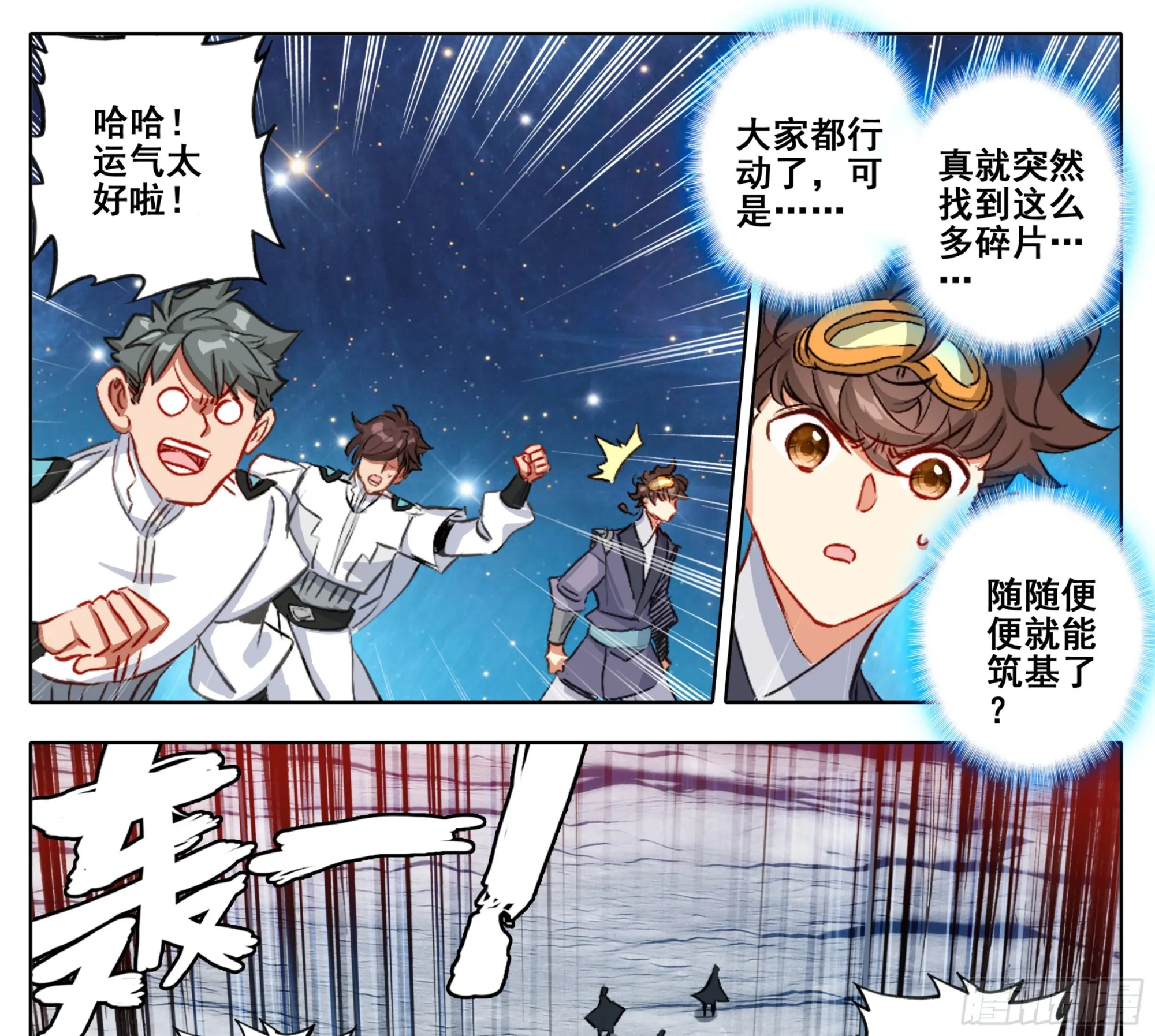 第二百一十六话 木纹封印 第10页