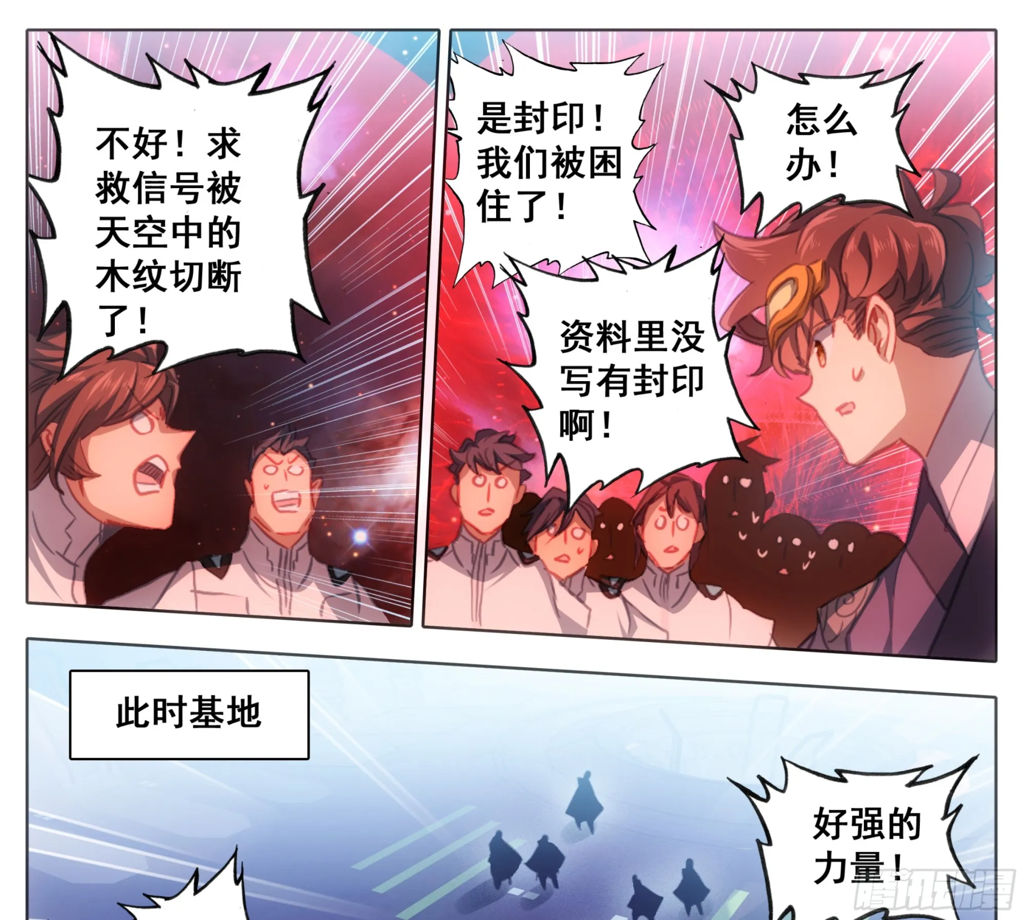 第二百一十六话 木纹封印 第24页