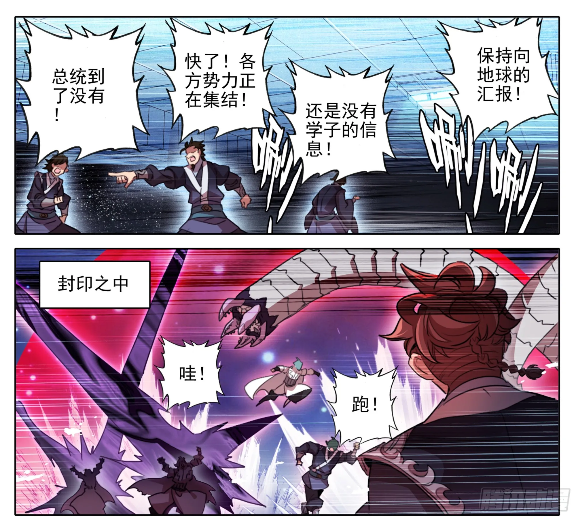 第二百一十七话 血眼寻踪！ 第2页