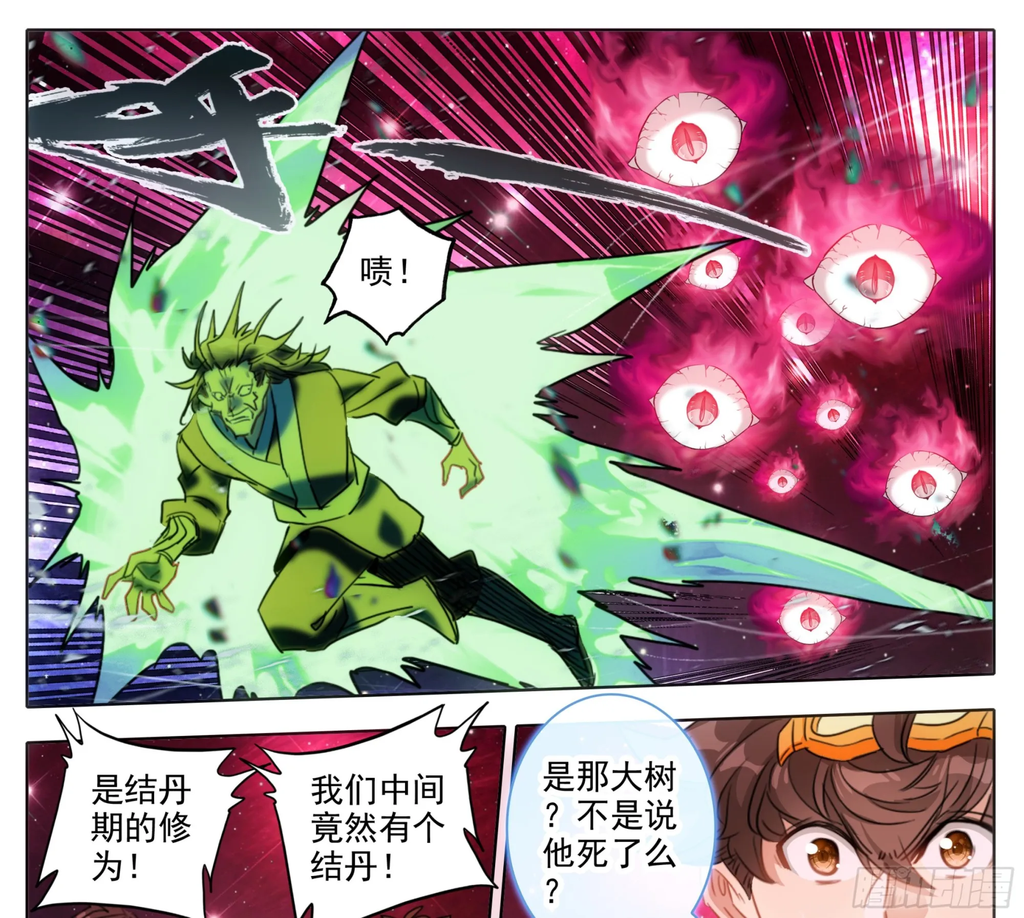 第二百一十七话 血眼寻踪！ 第16页