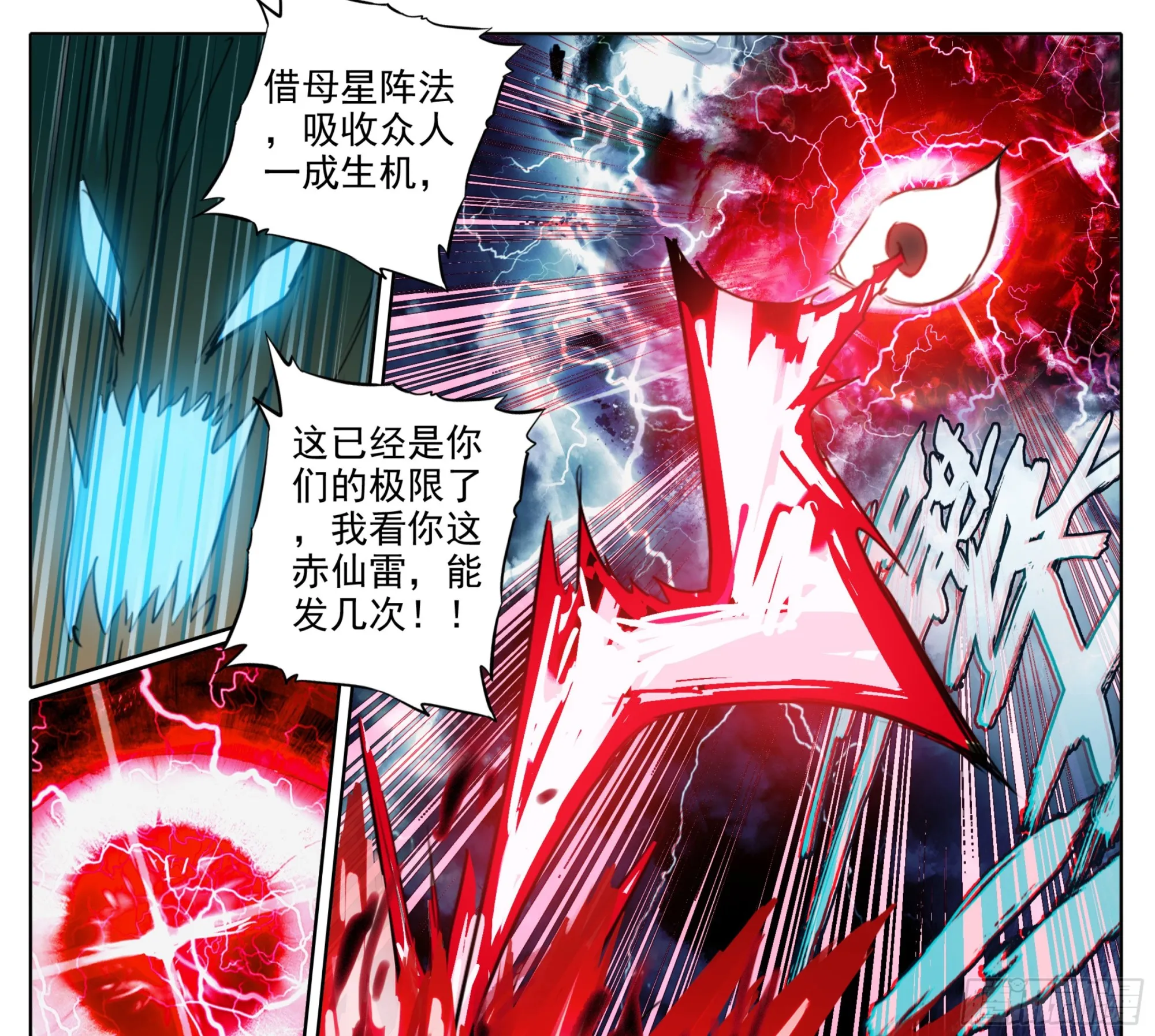 第二百一十七话 血眼寻踪！ 第24页