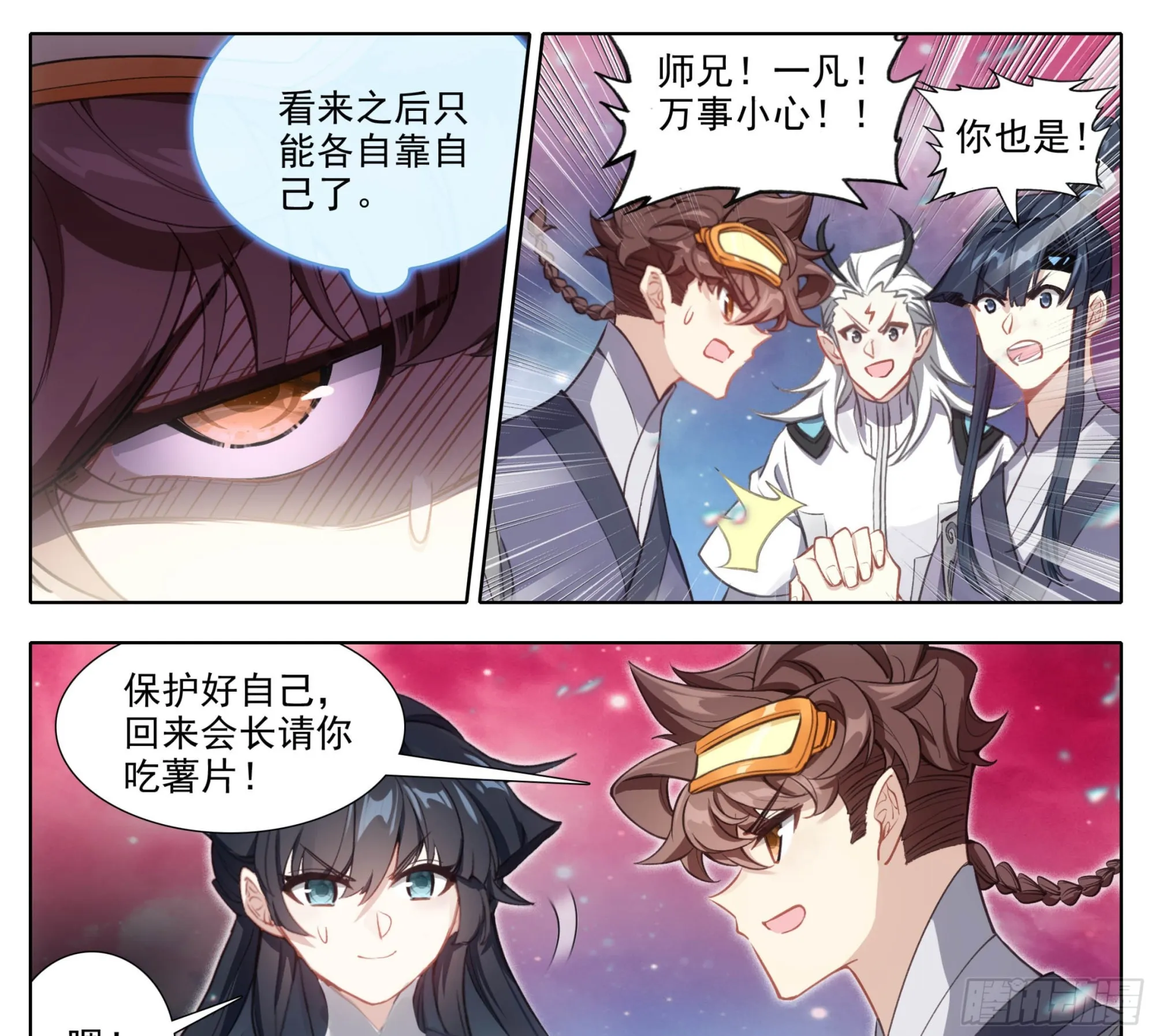 第二百一十八话迷踪雾现 第10页