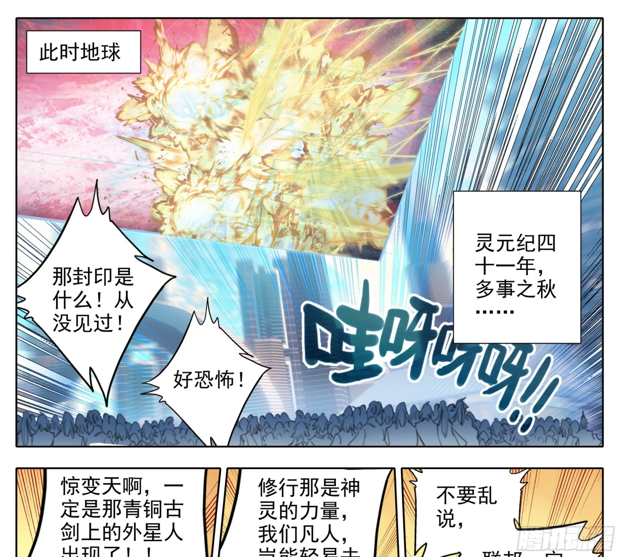 第二百一十八话迷踪雾现 第12页
