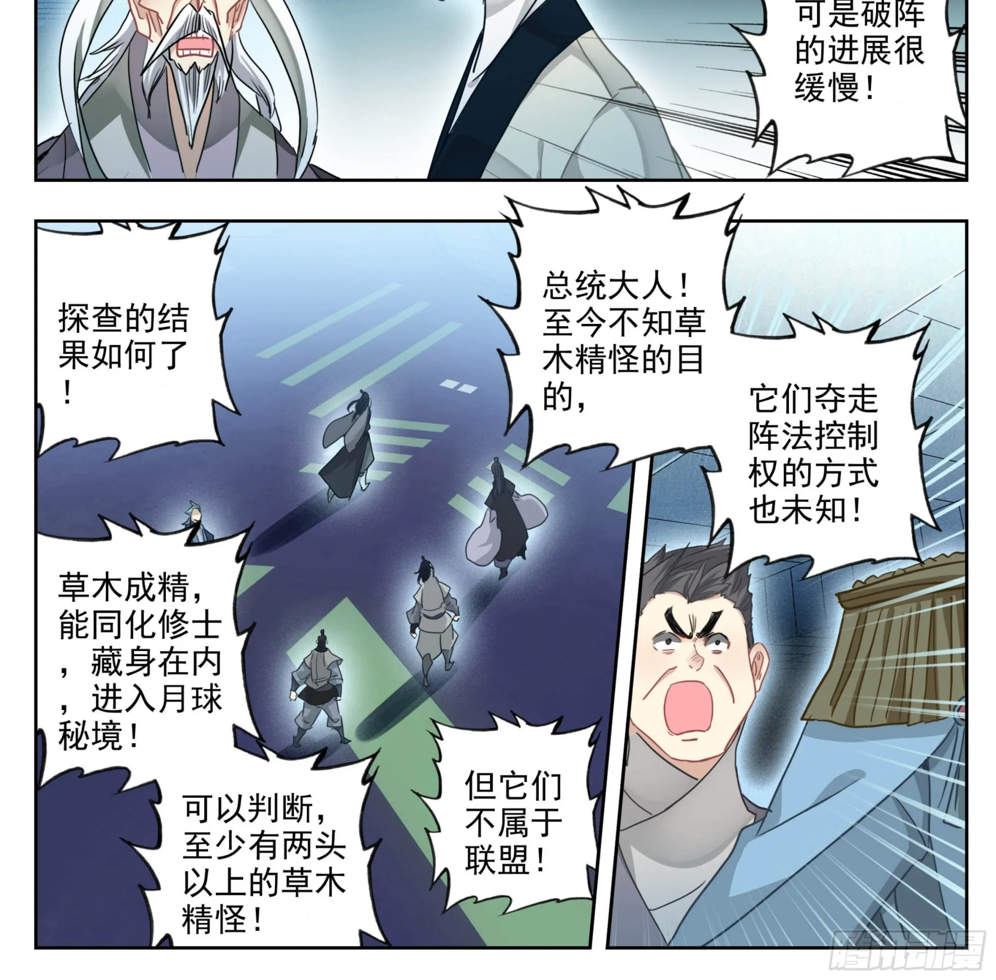 第二百一十八话迷踪雾现 第15页