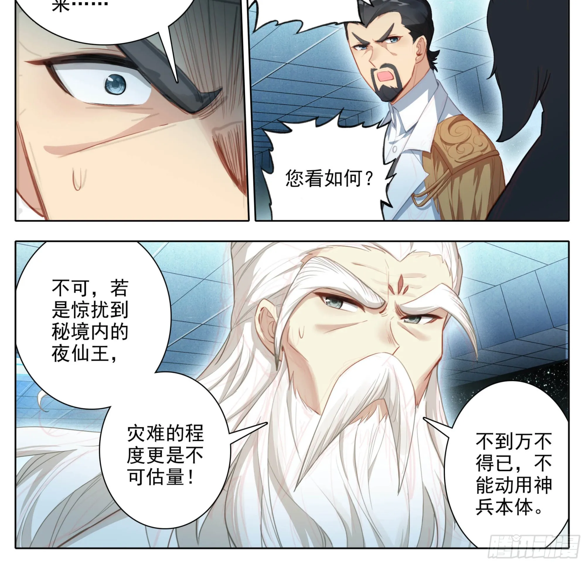 第二百一十八话迷踪雾现 第17页