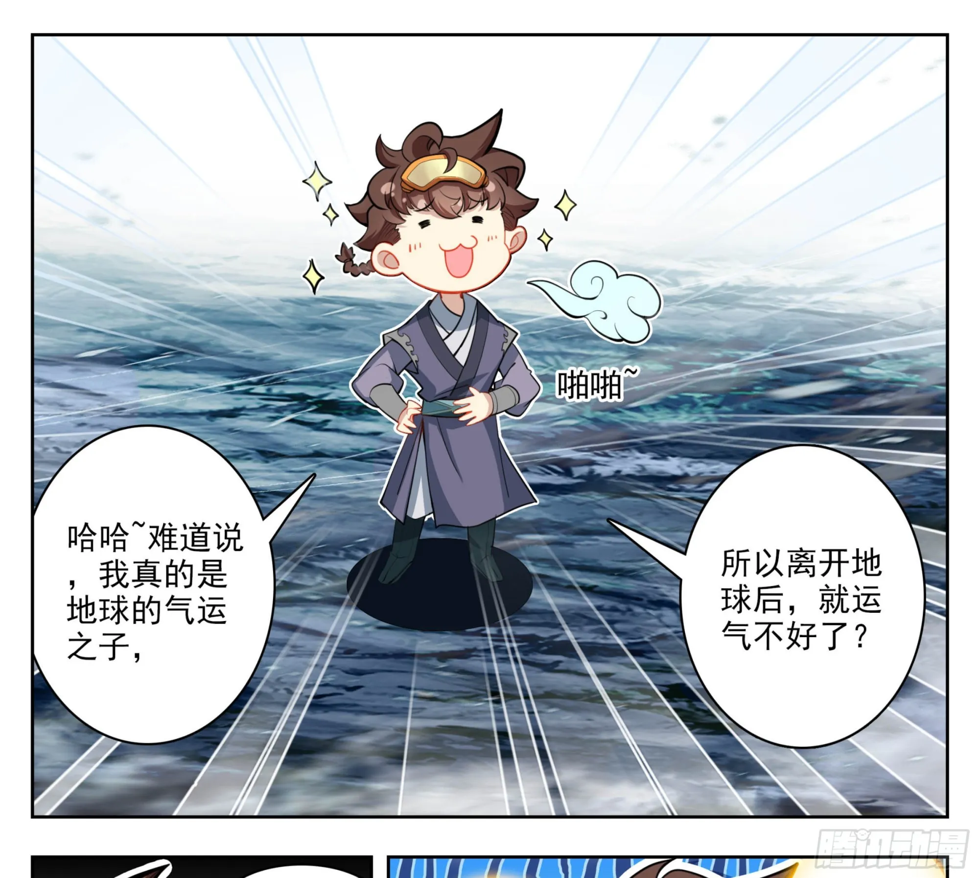 第二百一十八话迷踪雾现 第24页