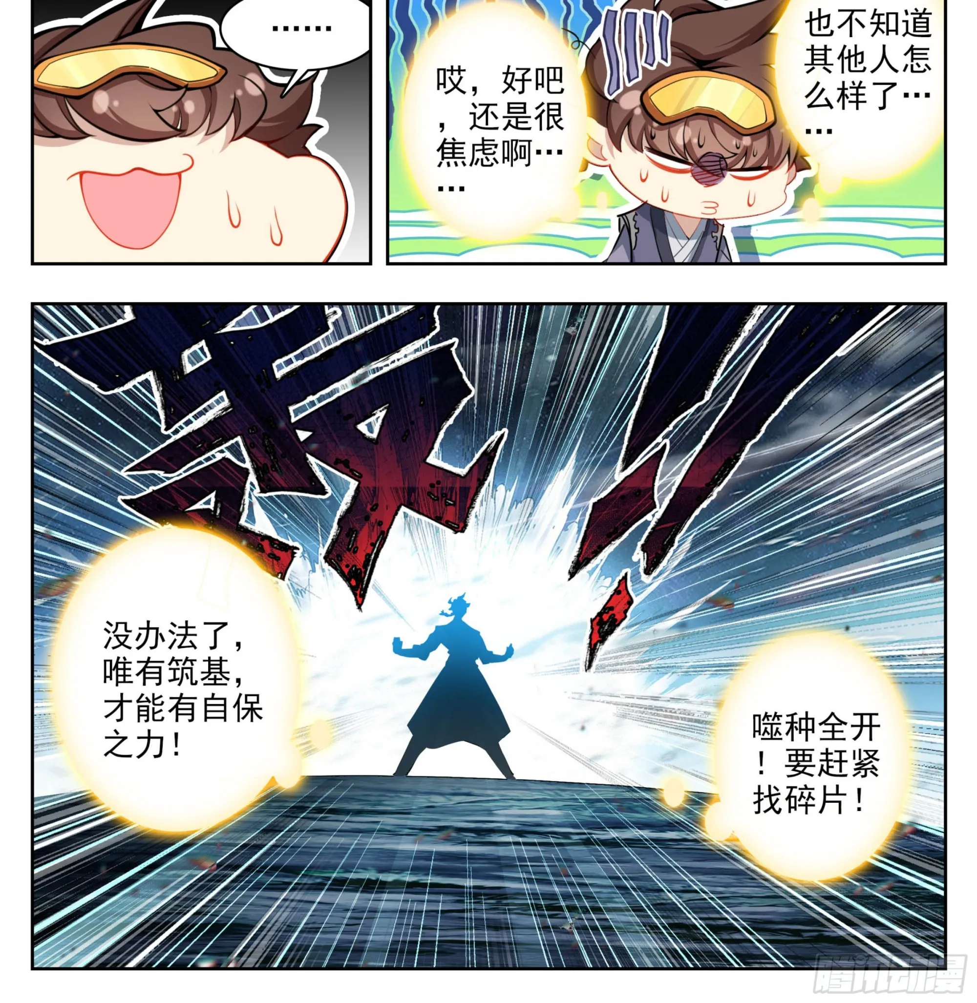 第二百一十八话迷踪雾现 第25页
