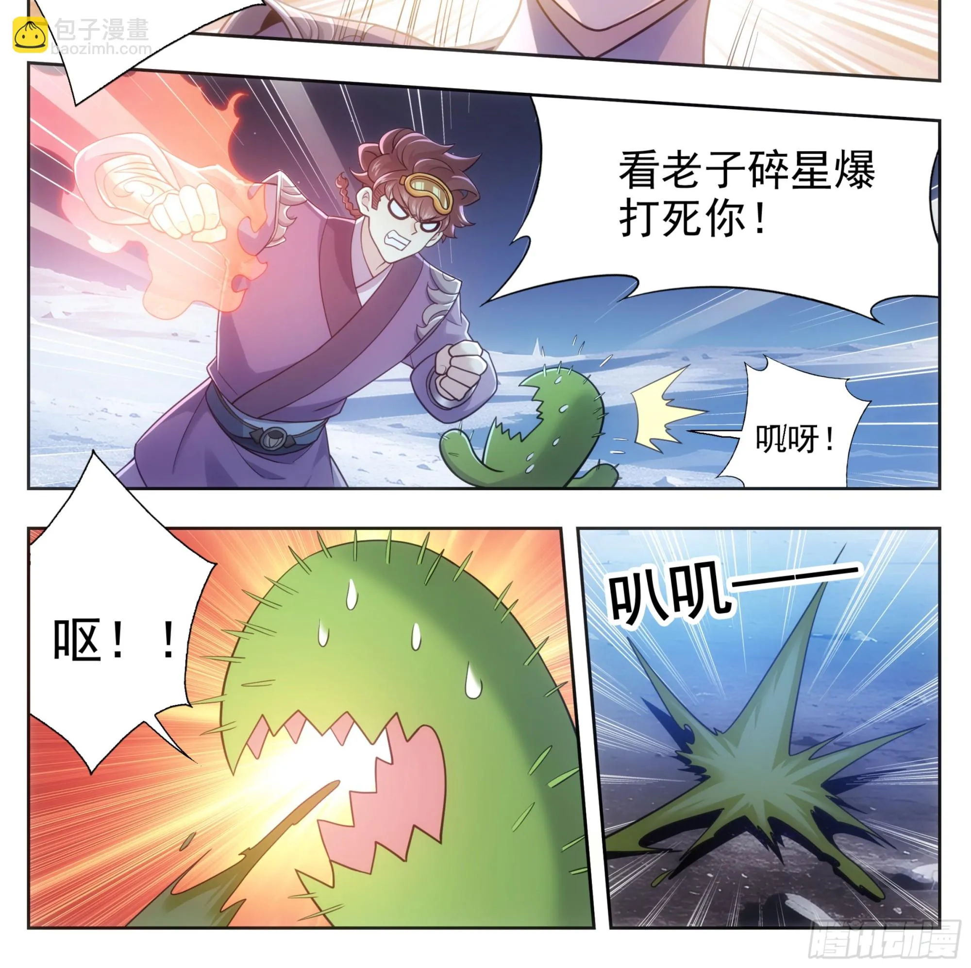 第二百一十九话 打劫？！ 第5页